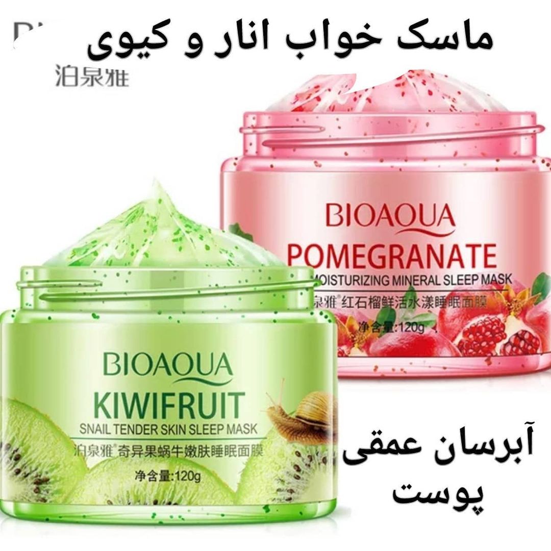 ماسک خواب انار و کیوی؛ انتخاب کاربردی برای روتین روزانه در گروه مراقبت از پوست