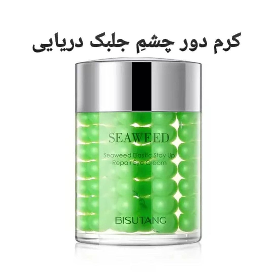 کرم دور چشم جلبک دریایی؛ انتخابی متناسب با مراقبت و زیبایی روزمره در گروه مراقبت از پوست
