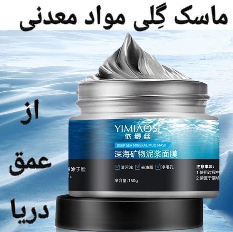 ماسک گِلی مواد معدنی؛ انتخاب کاربردی برای روتین روزانه در گروه مراقبت از پوست
