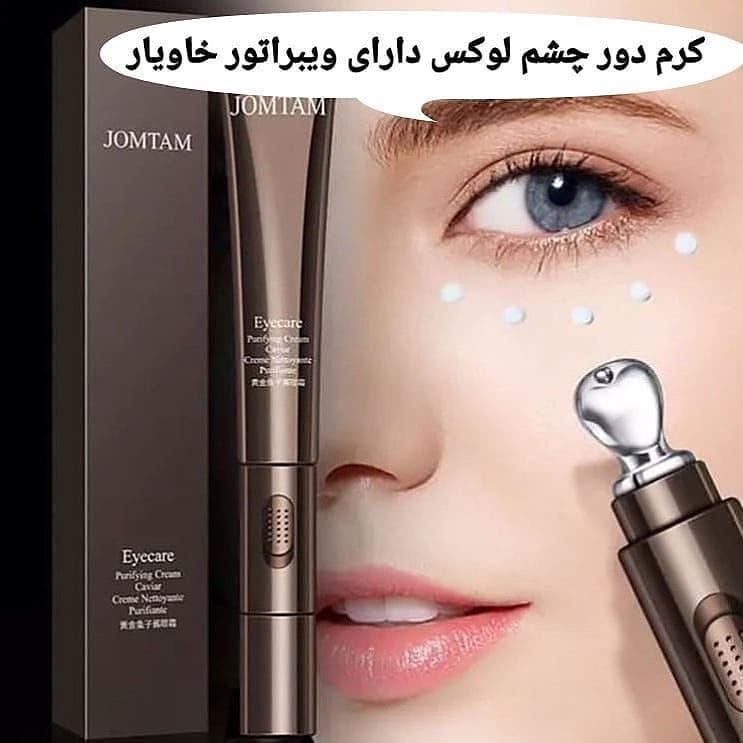 کرم دور چشم خاویار؛ انتخابی متناسب با مراقبت و زیبایی روزمره در گروه مراقبت از پوست