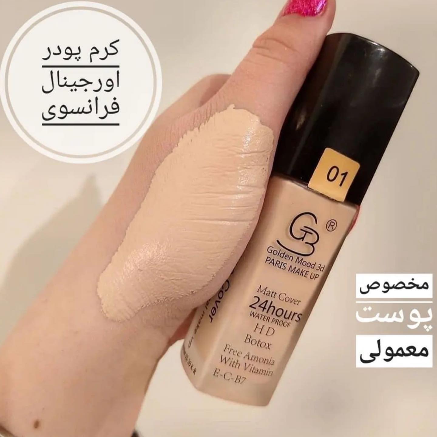 کرمپودر گلدن مود Golden Mood؛ گزینه‌ای مناسب برای تکمیل روتین زیبایی در گروه کرم پودر