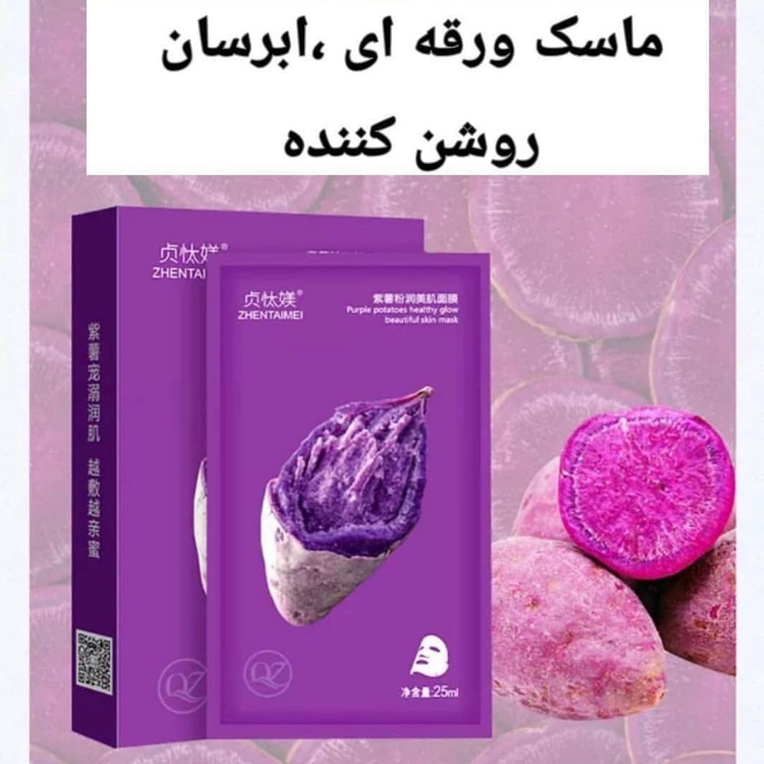 ماسک ورقه ای سیب زمینی؛ گزینه‌ای مناسب برای تکمیل روتین زیبایی در گروه ماسک
