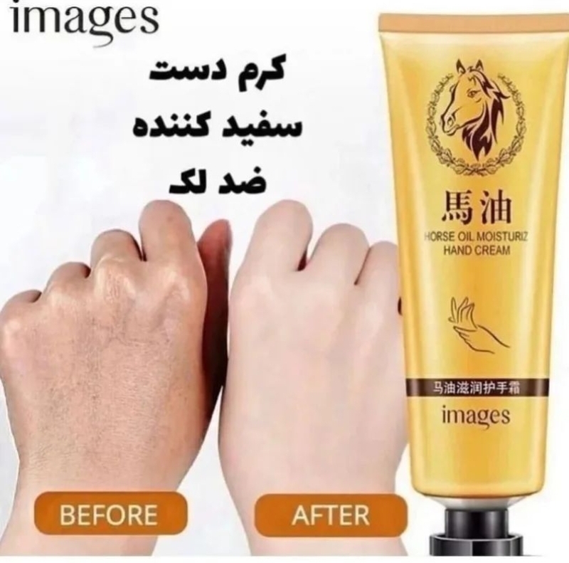 کرم سفیدکننده دست روغن اسب ایمجز IMAGES با معرفی دقیق ویژگی‌ها و کاربرد در گروه سفید کننده