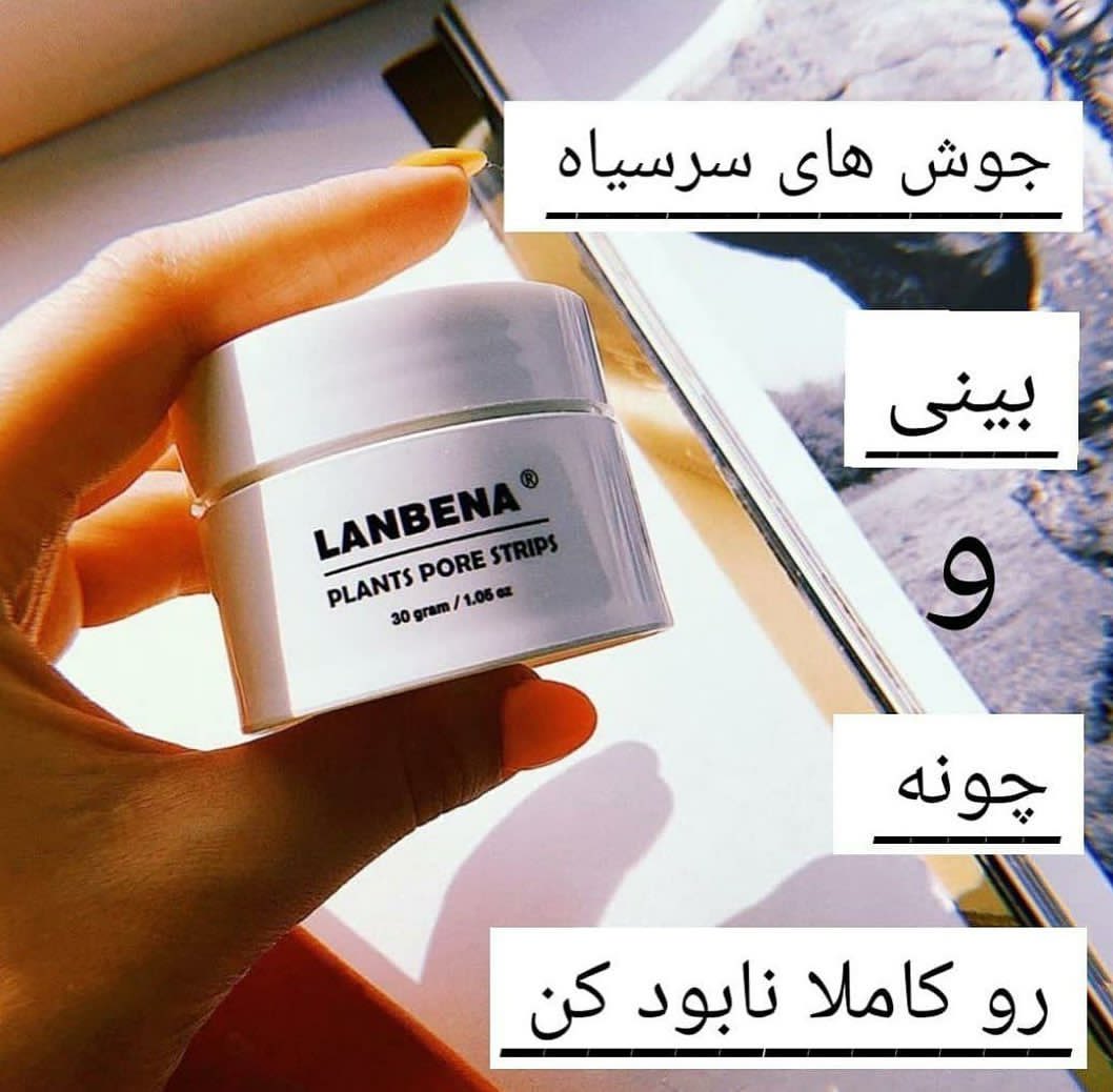 کرم ماسک ضدجوش لانبنا Lanbena؛ گزینه‌ای مناسب برای تکمیل روتین زیبایی در گروه مراقبت از پوست
