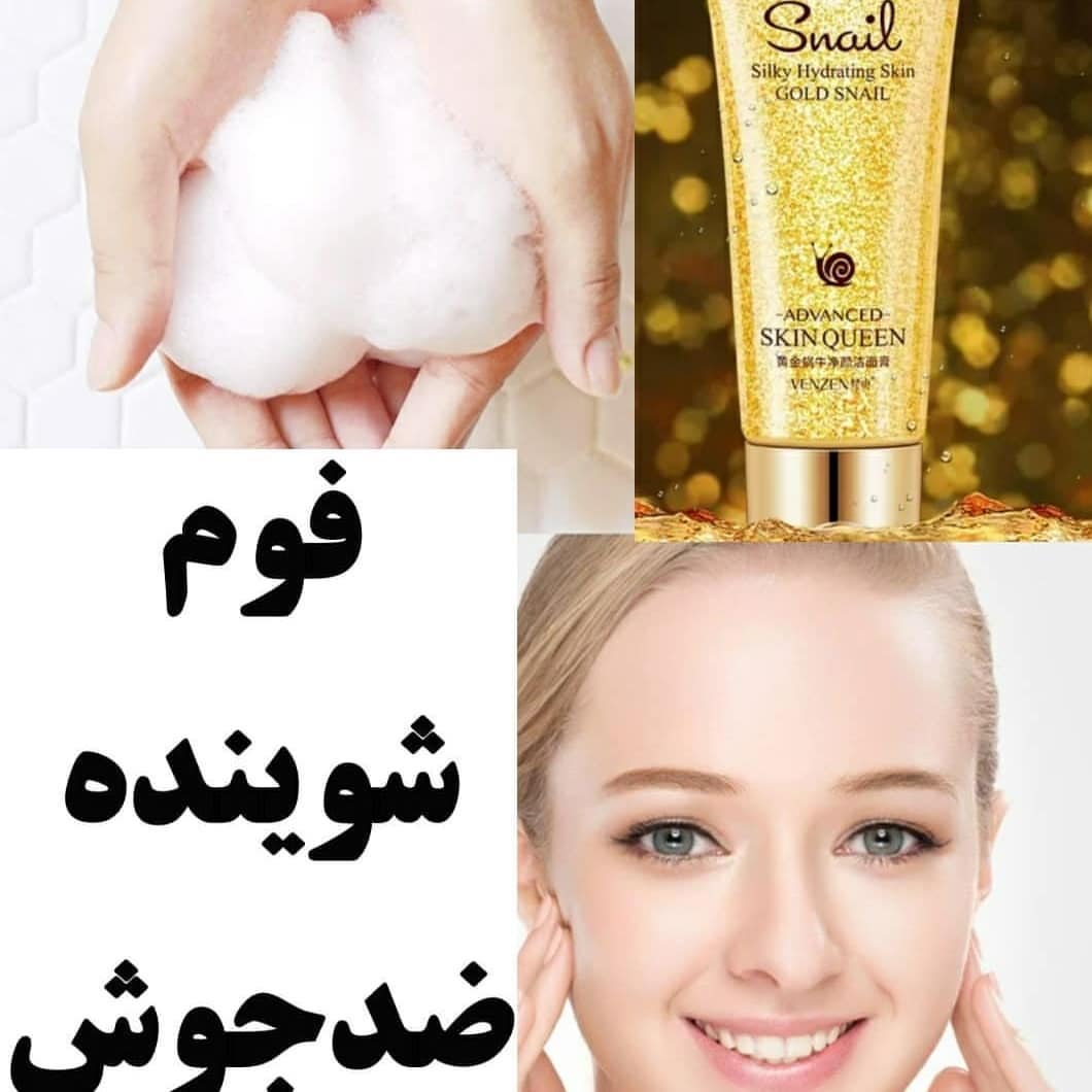 فوم شستشو صورت طلا و حلزون ونزن venzen؛ گزینه‌ای مناسب برای تکمیل روتین زیبایی در گروه مراقبت از پوست