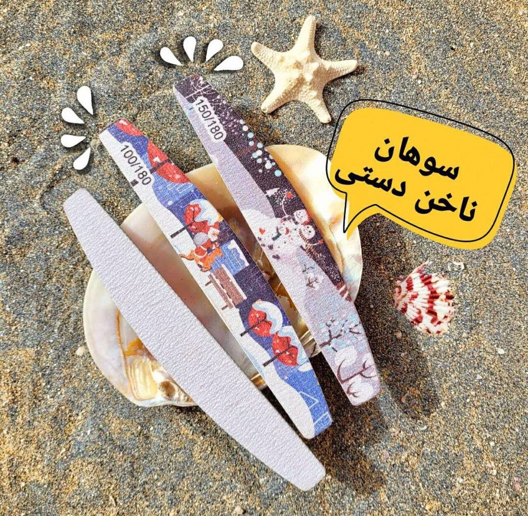 سوهان ناخن دست؛ انتخاب کاربردی برای روتین روزانه در گروه محصول زیبایی