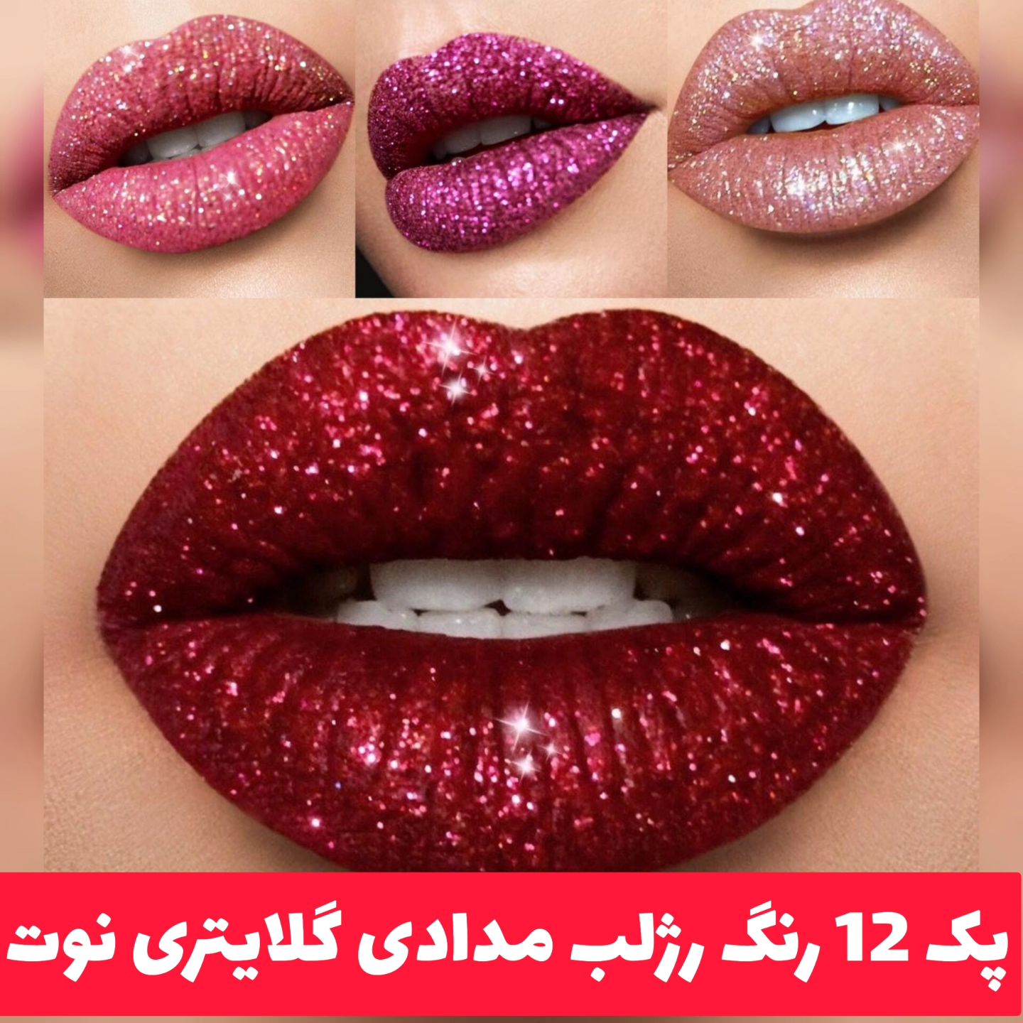 پک 12 تایی رژ لب مدادی شاین دار گلایتری نوت با معرفی دقیق ویژگی‌ها و کاربرد در گروه رژ لب مدادی