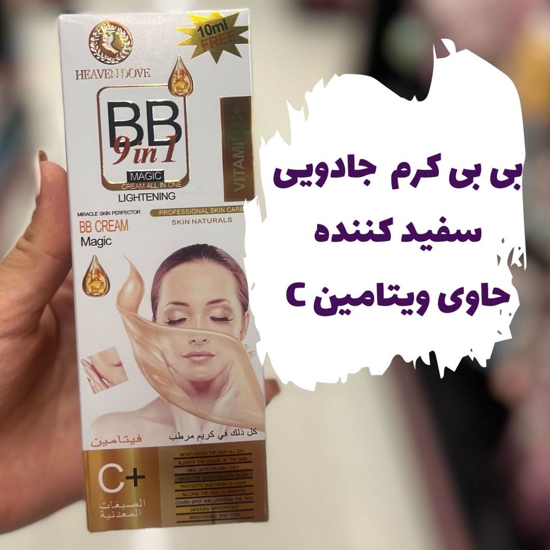بی بی کرم جادویی Magic با معرفی دقیق ویژگی‌ها و کاربرد در گروه بی بی کرم