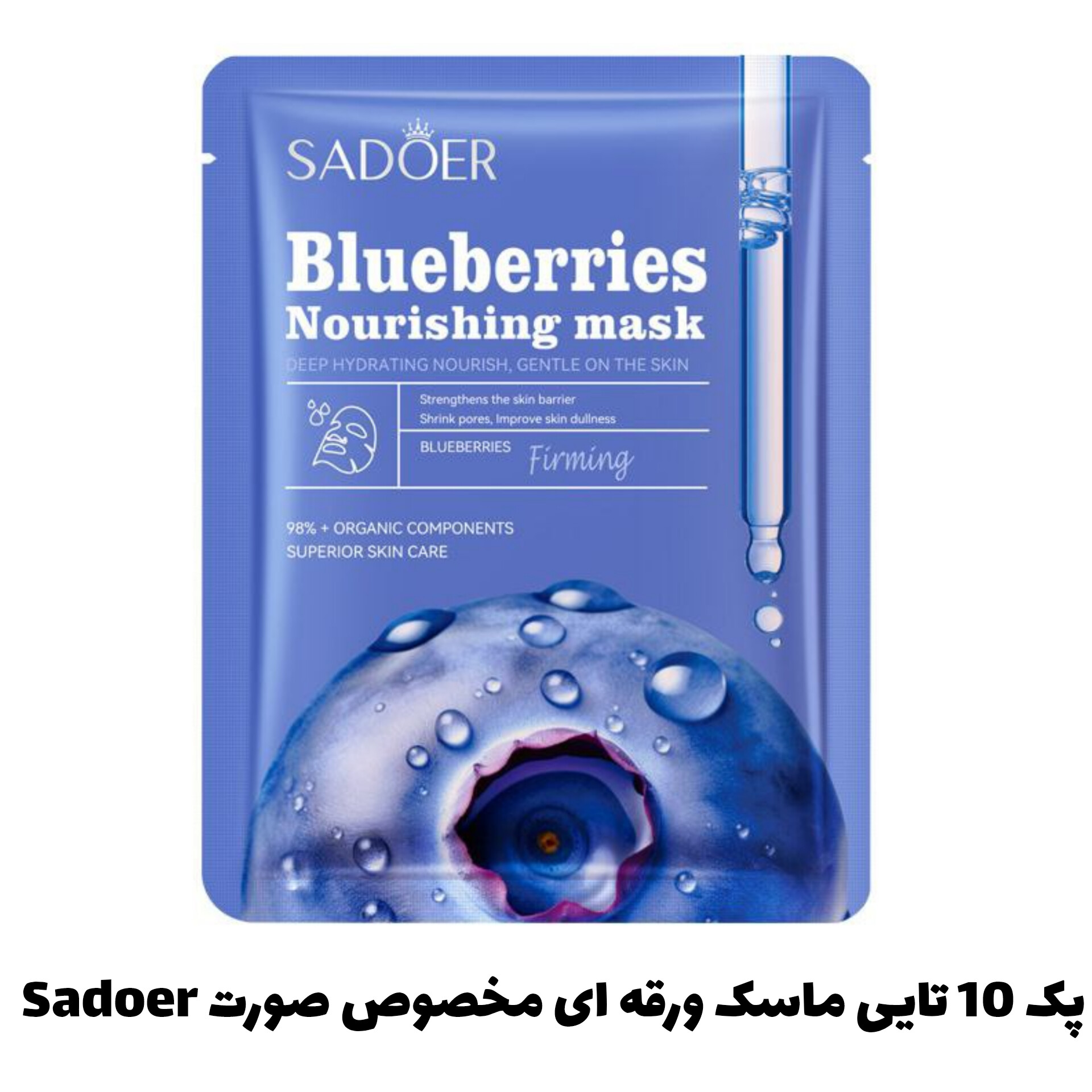 ماسک ورقه ای مخصوص صورت Sadoer؛ انتخاب کاربردی برای روتین روزانه در گروه مراقبت از پوست