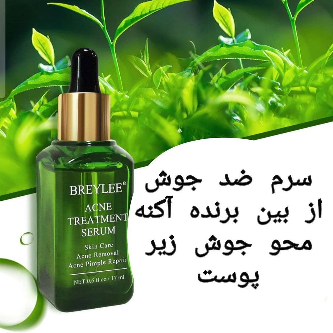 سرم ضدجوش برایلی BREYLEE؛ گزینه‌ای مناسب برای تکمیل روتین زیبایی در گروه مراقبت از پوست