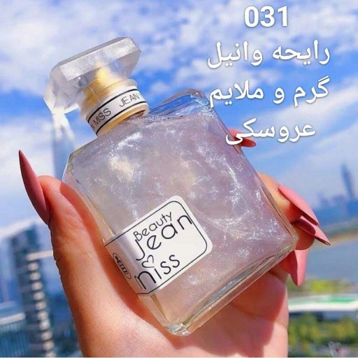 بادی اسپلش جین میس Jean Miss؛ گزینه‌ای مناسب برای تکمیل روتین زیبایی در گروه عطر؛ نمای شماره 8