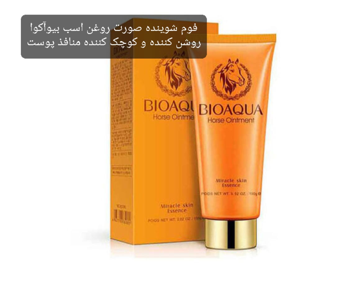 فوم شوینده صورت روغن اسب بیوآکوا Bioaqua؛ انتخاب کاربردی برای روتین روزانه در گروه آرایش پاک کن