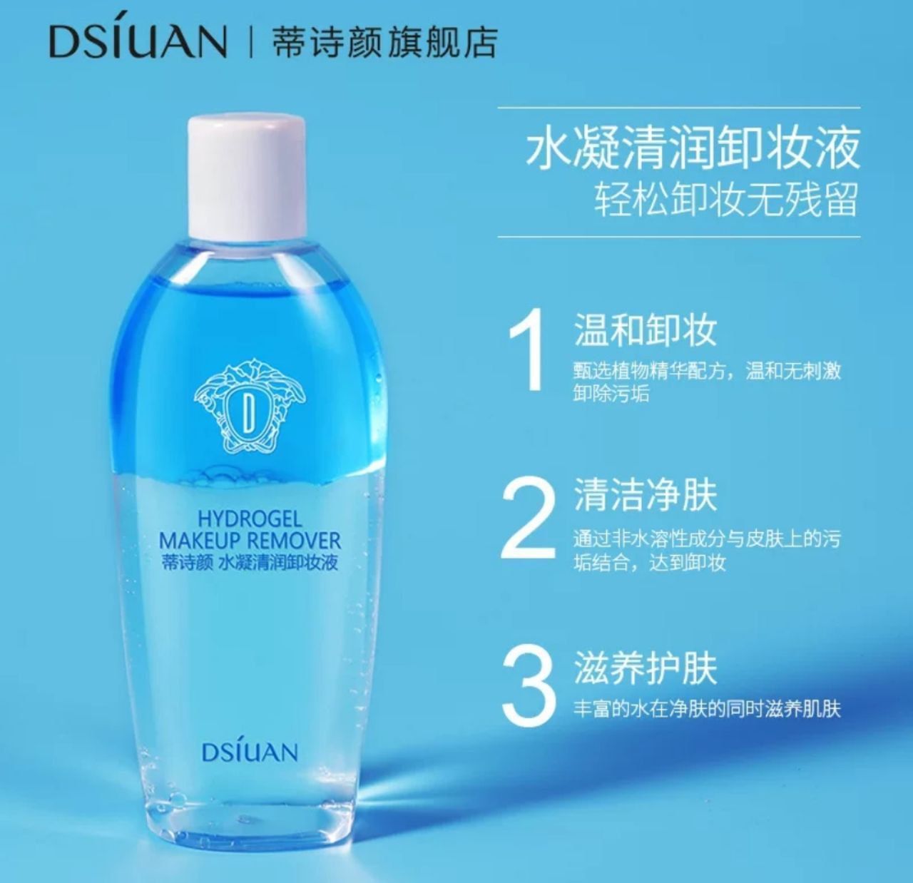 هیدروژل آرایش پاک کن Dsiuan؛ انتخاب کاربردی برای روتین روزانه در گروه آرایش پاک کن؛ نمای شماره 10