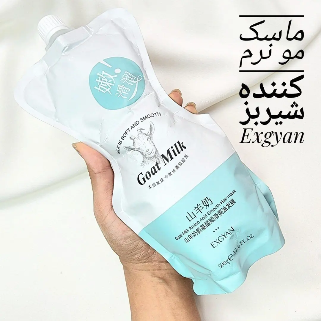 ماسک مو تقویت کننده شیر بز EXGYAN با معرفی دقیق ویژگی‌ها و کاربرد در گروه محصول زیبایی