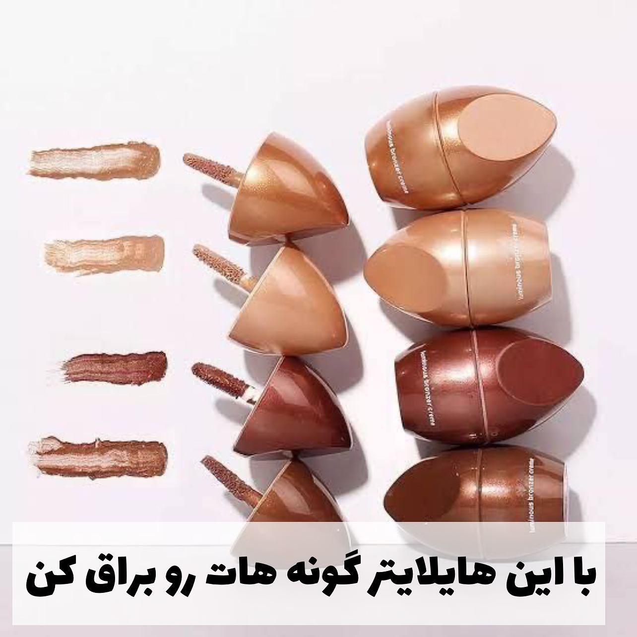 هایلایتر مایع جولیاپاپ Juliapop Highlighter؛ گزینه‌ای مناسب برای تکمیل روتین زیبایی در گروه هایلایتر