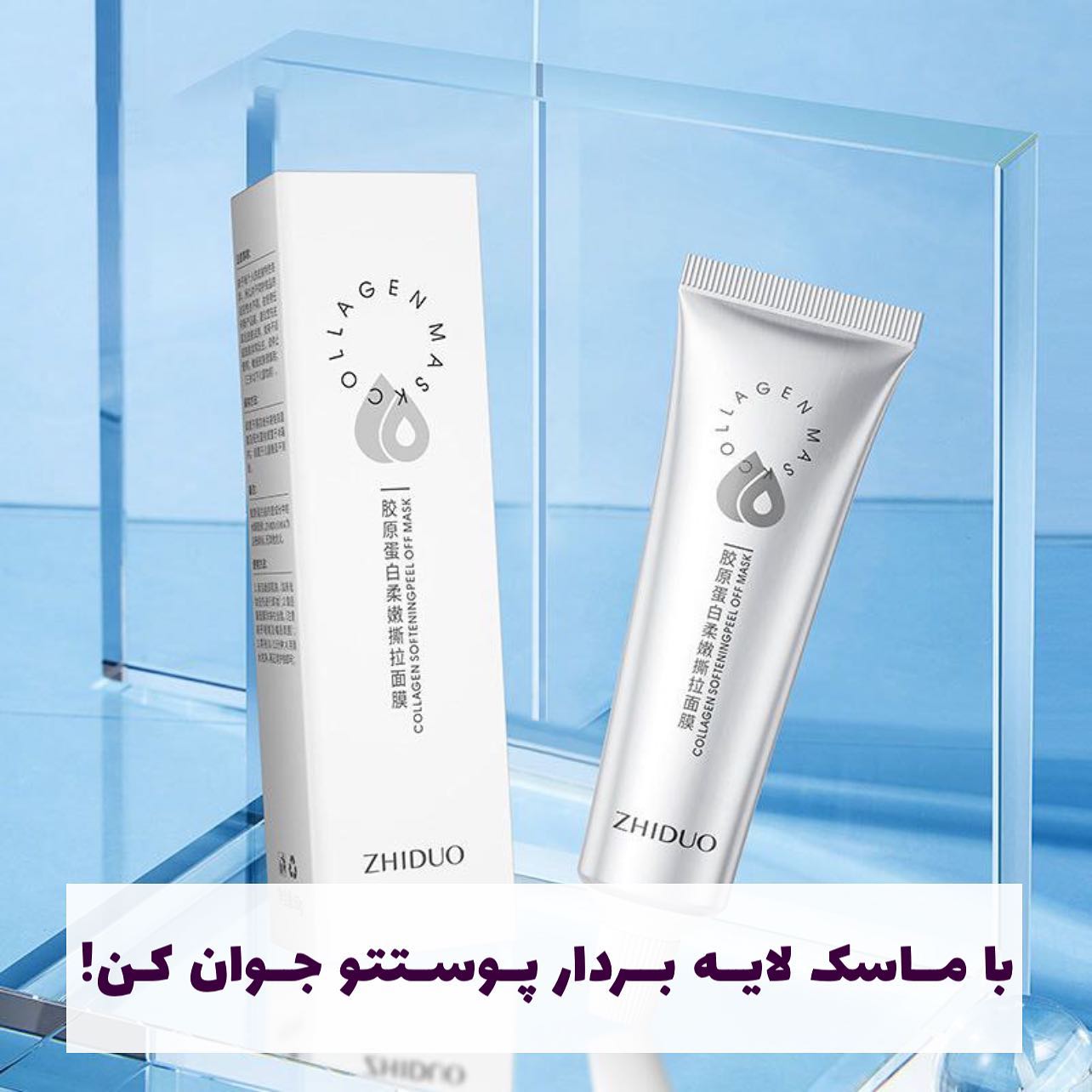 ماسک لایه بردار کلاژن ایمجز Images؛ گزینه‌ای مناسب برای تکمیل روتین زیبایی در گروه ماسک