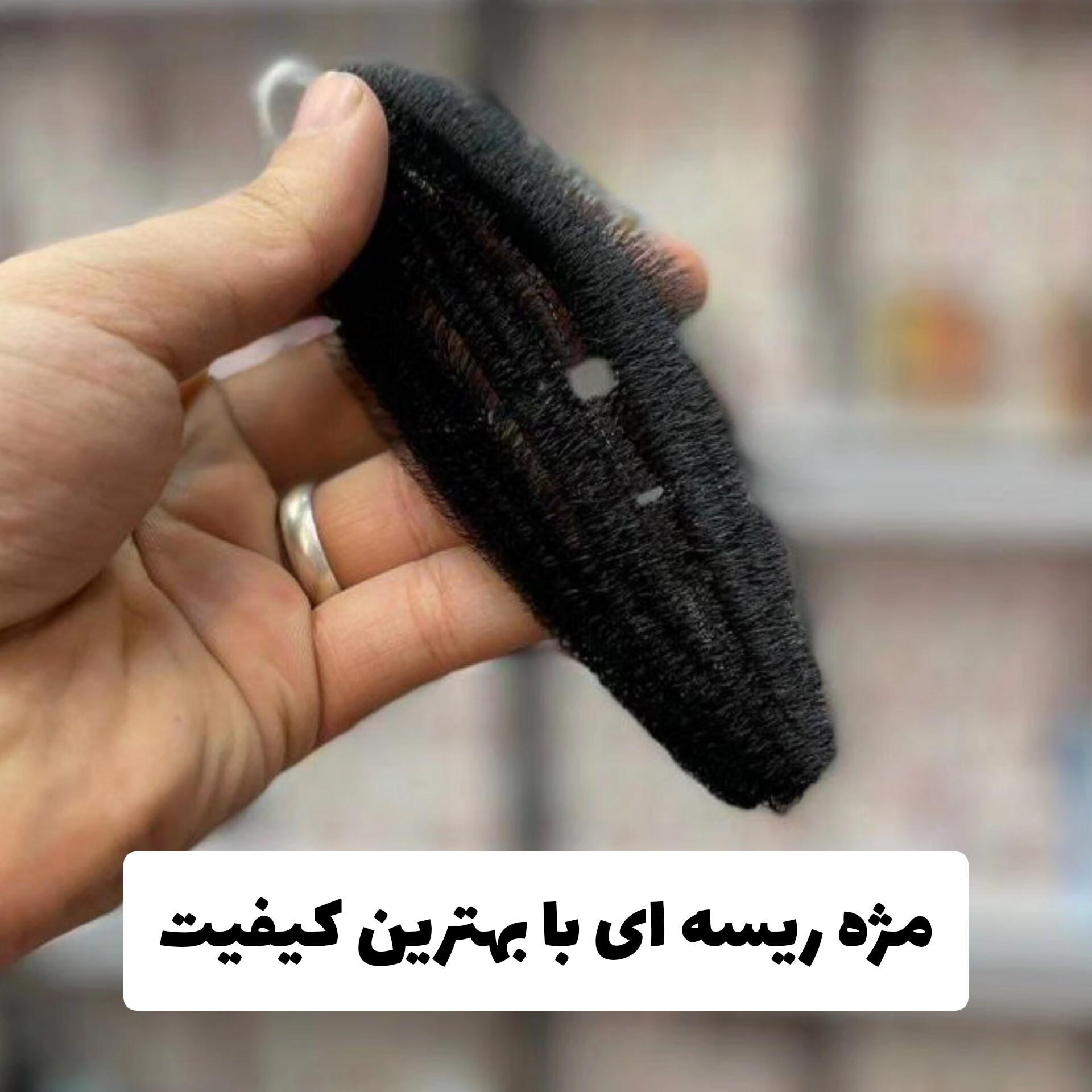 مژه ریسه ای با معرفی دقیق ویژگی‌ها و کاربرد در گروه محصول زیبایی