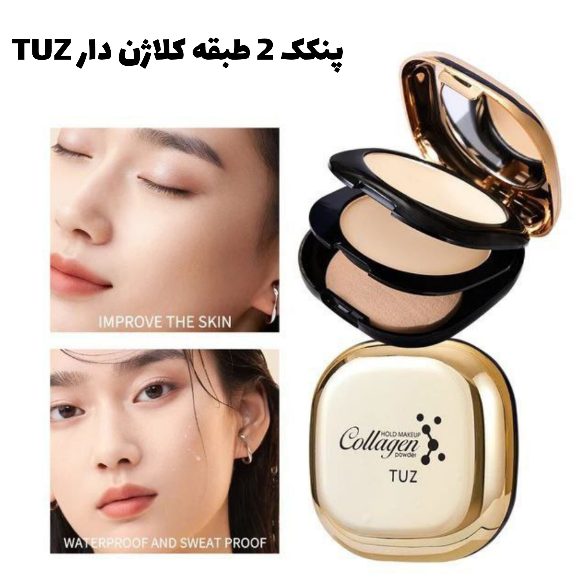 پنکک دو طبقه کلاژن دار TUZ با تمرکز بر استفاده آسان و نتیجه طبیعی در گروه پنکیک