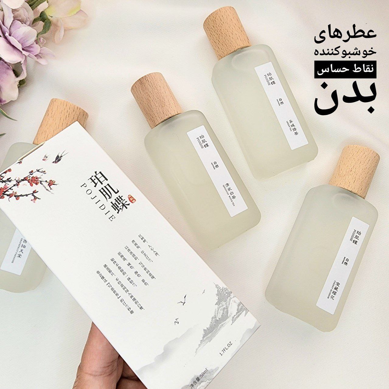 عطر مخصوص ناحیه بکینی؛ انتخاب کاربردی برای روتین روزانه در گروه عطر