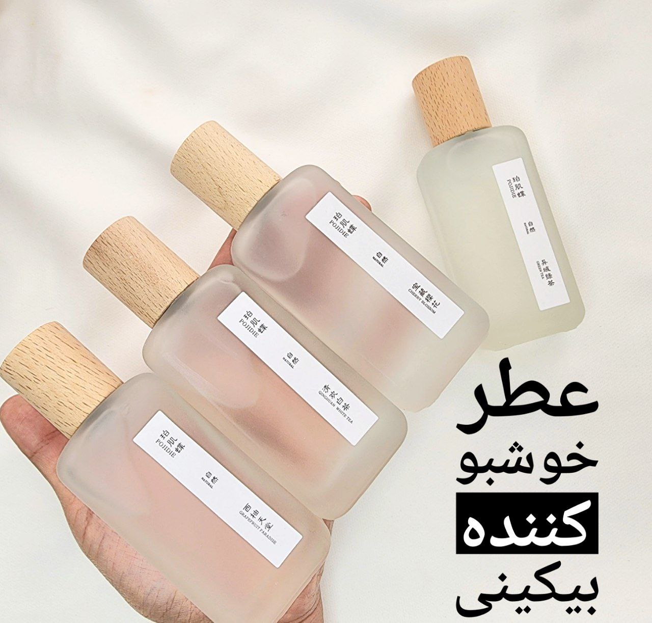 عطر مخصوص ناحیه بکینی؛ انتخاب کاربردی برای روتین روزانه در گروه عطر؛ نمای شماره 4