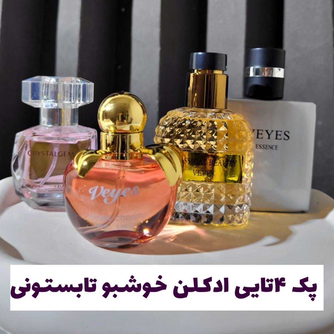 پک ادکلن چهارتایی veyes (دخترونه) با تمرکز بر استفاده آسان و نتیجه طبیعی در گروه عطر