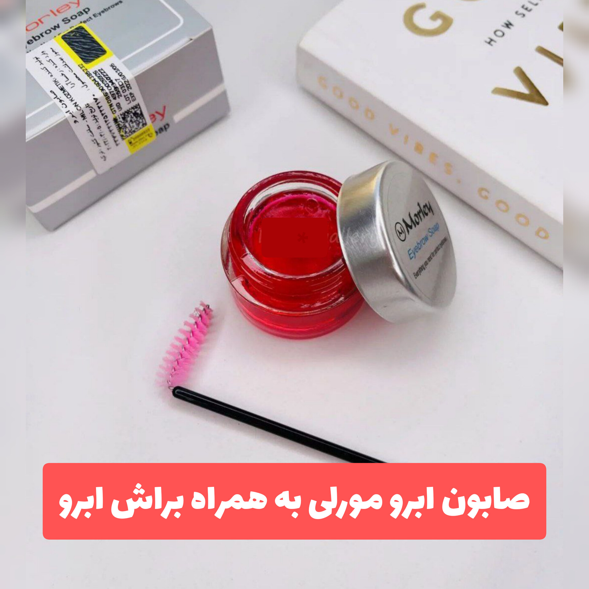 صابون ابرو مورلی Morley؛ انتخاب کاربردی برای روتین روزانه در گروه صابون ابرو