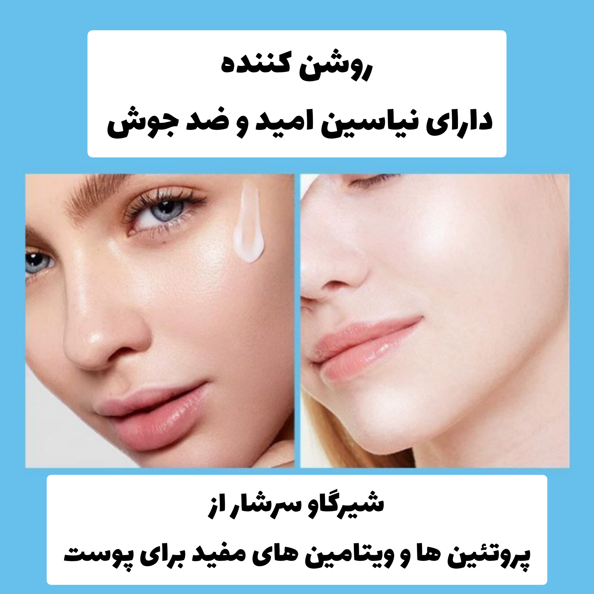 ماسک صورت شیر گاو و‌ نیاسین امید با معرفی دقیق ویژگی‌ها و کاربرد در گروه ماسک؛ نمای شماره 3