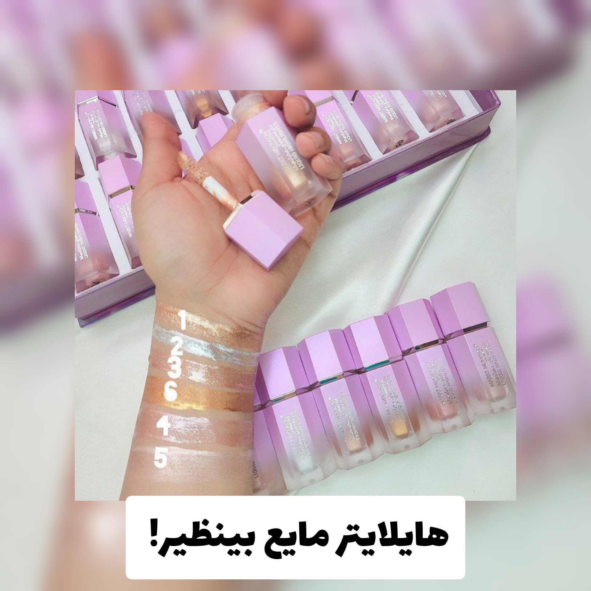 هایلایتر مایع Market Mekyach با معرفی دقیق ویژگی‌ها و کاربرد در گروه هایلایتر
