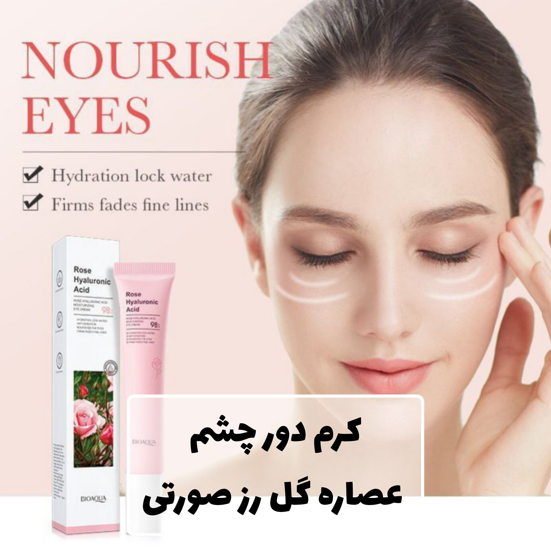 کرم دور چشم عصاره گل رز صورتی بیوآکوا Bioaqua؛ انتخابی متناسب با مراقبت و زیبایی روزمره در گروه کرم دور چشم