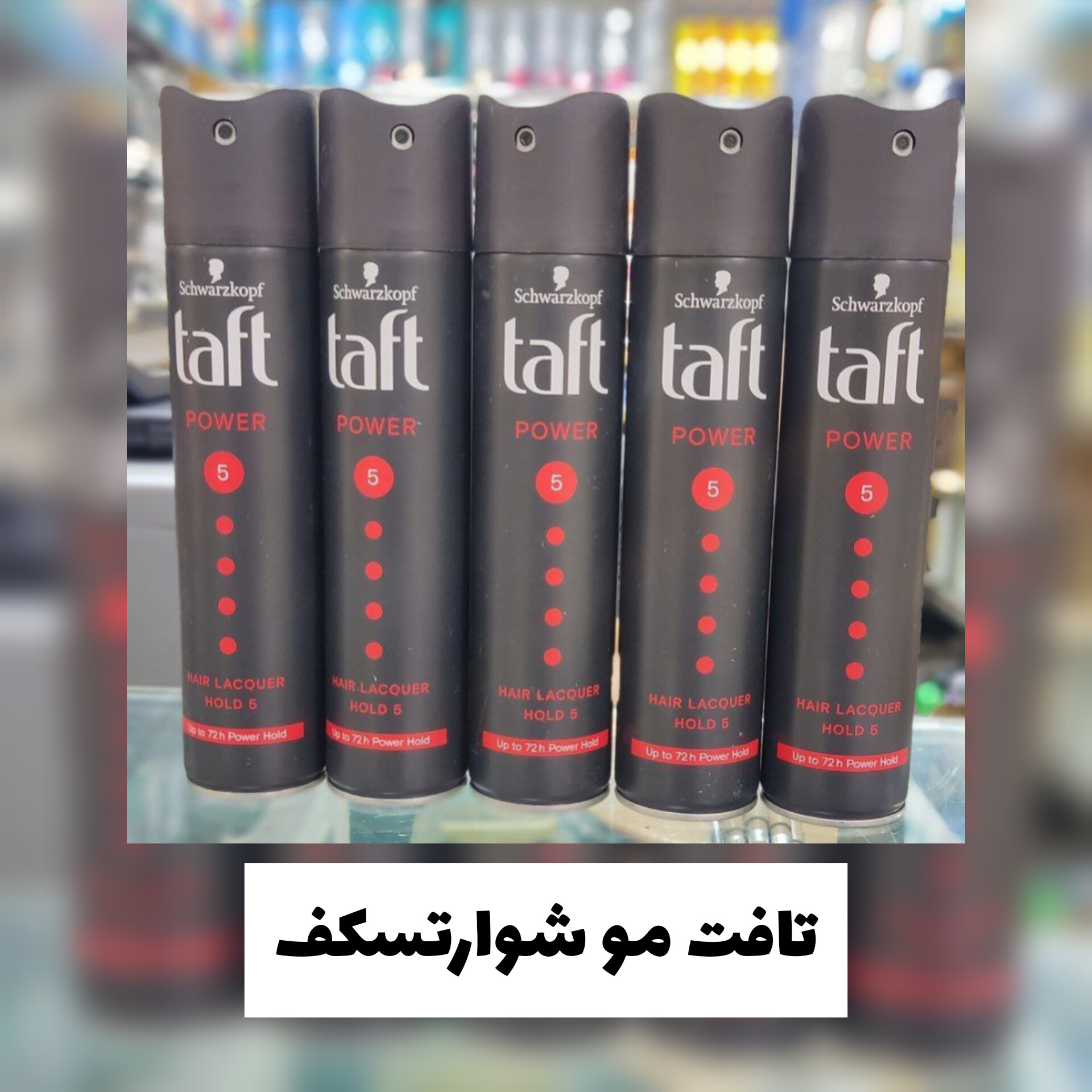 تافت مو شوارتسکف Schwarzkoph؛ انتخابی متناسب با مراقبت و زیبایی روزمره در گروه تافت مو