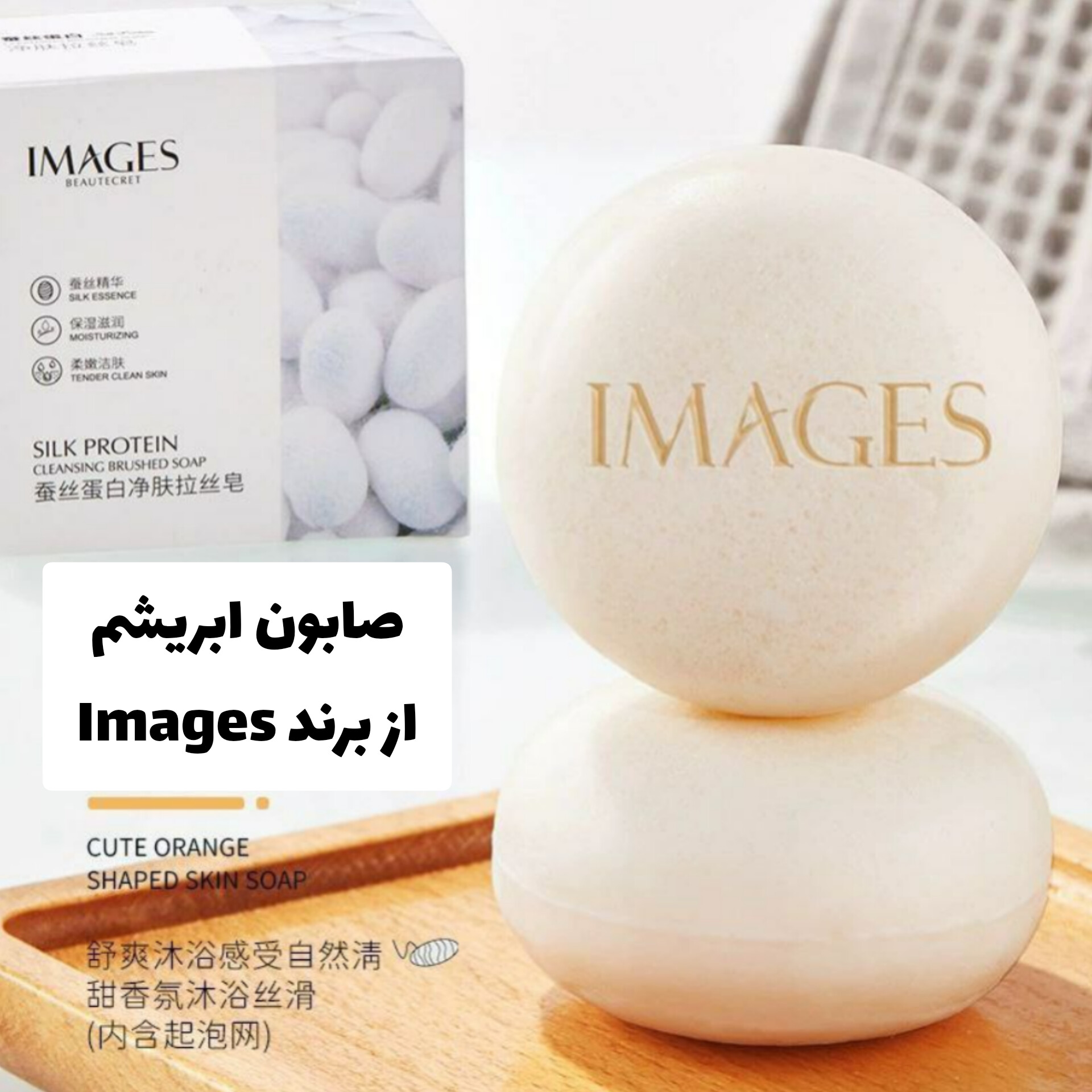 صابون ابریشم از برند ایمجز Images؛ انتخابی متناسب با مراقبت و زیبایی روزمره در گروه صابون؛ نمای شماره 2