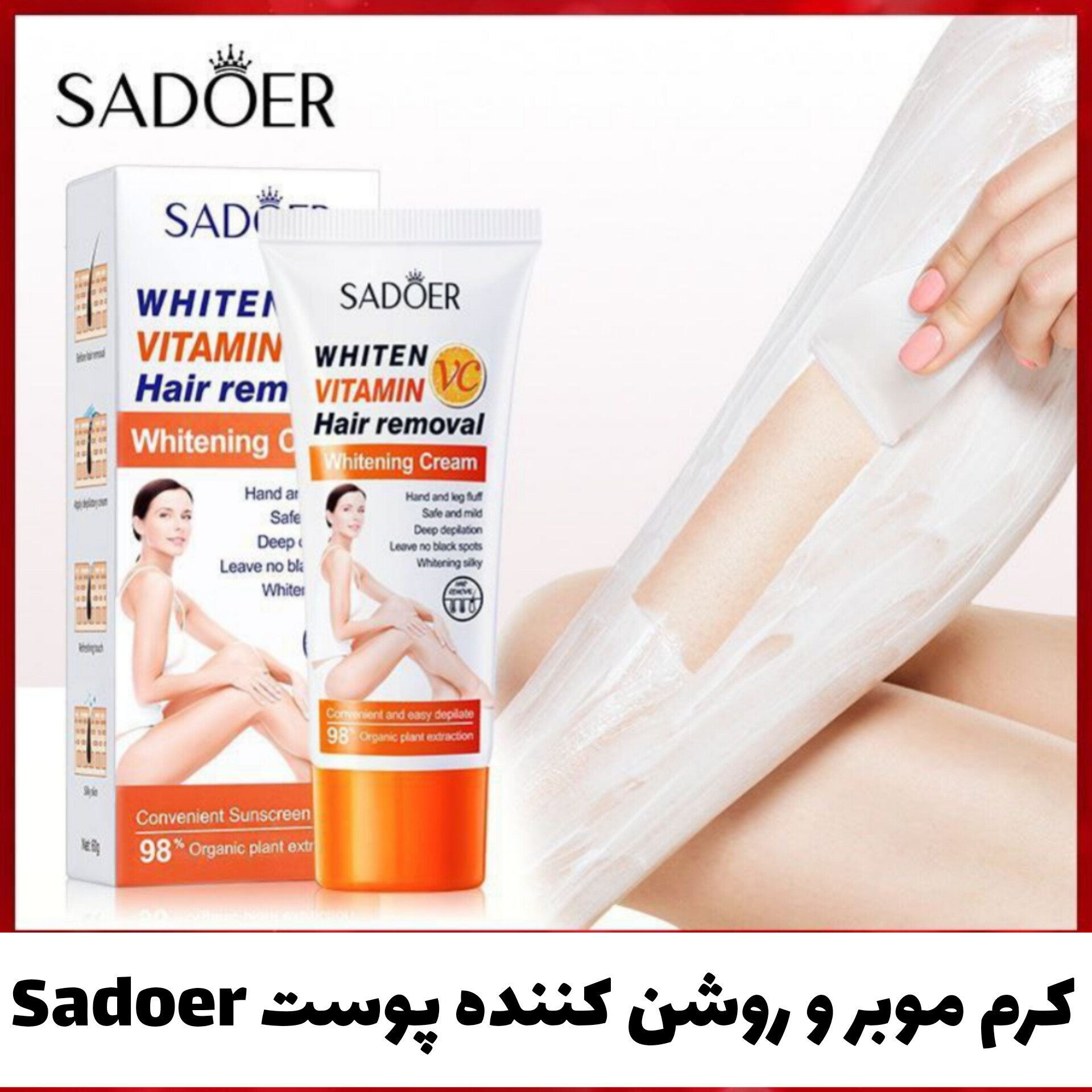 کرم موبر از برند سادور sadoer؛ انتخاب کاربردی برای روتین روزانه در گروه موبر