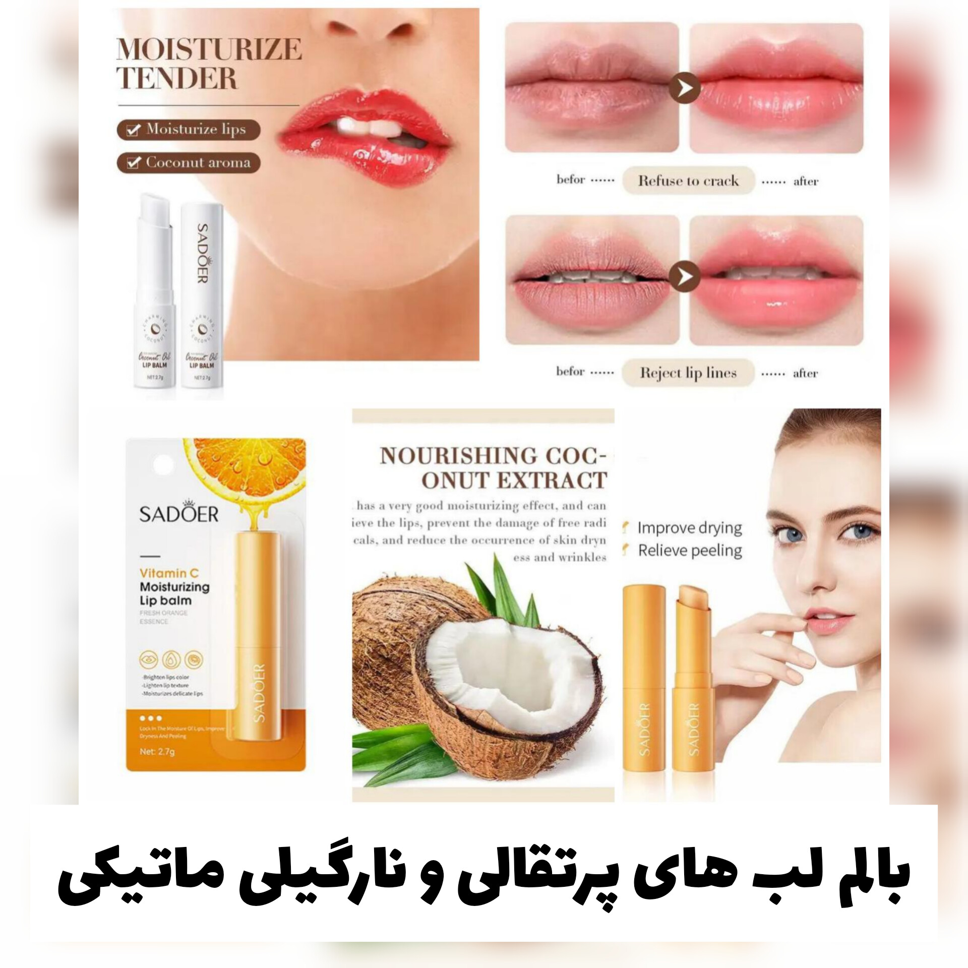 بالم لب ماتیکی از برند سادور Sadoer؛ انتخابی متناسب با مراقبت و زیبایی روزمره در گروه بالم لب