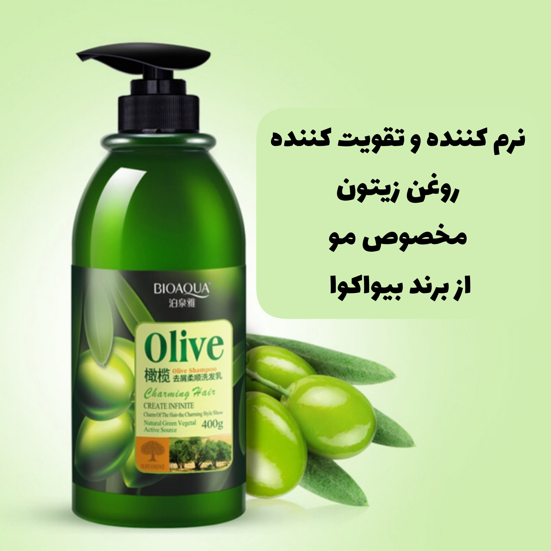 نرم کننده و تقویت کننده مو روغن زیتون از برند بیواکوا Bioaqua؛ انتخاب کاربردی برای روتین روزانه در گروه شامپو