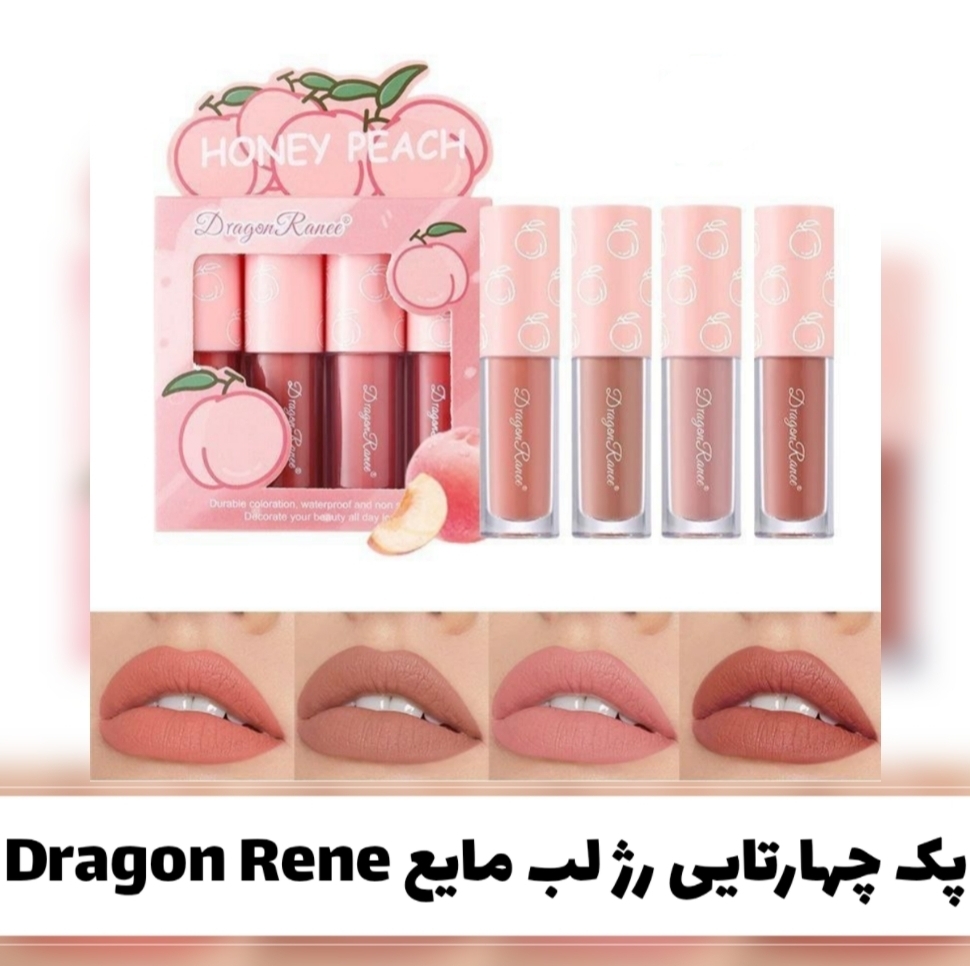 پک چهارتایی رژ لب مایع دراگون رنه Dragon rene با تمرکز بر استفاده آسان و نتیجه طبیعی در گروه رژ