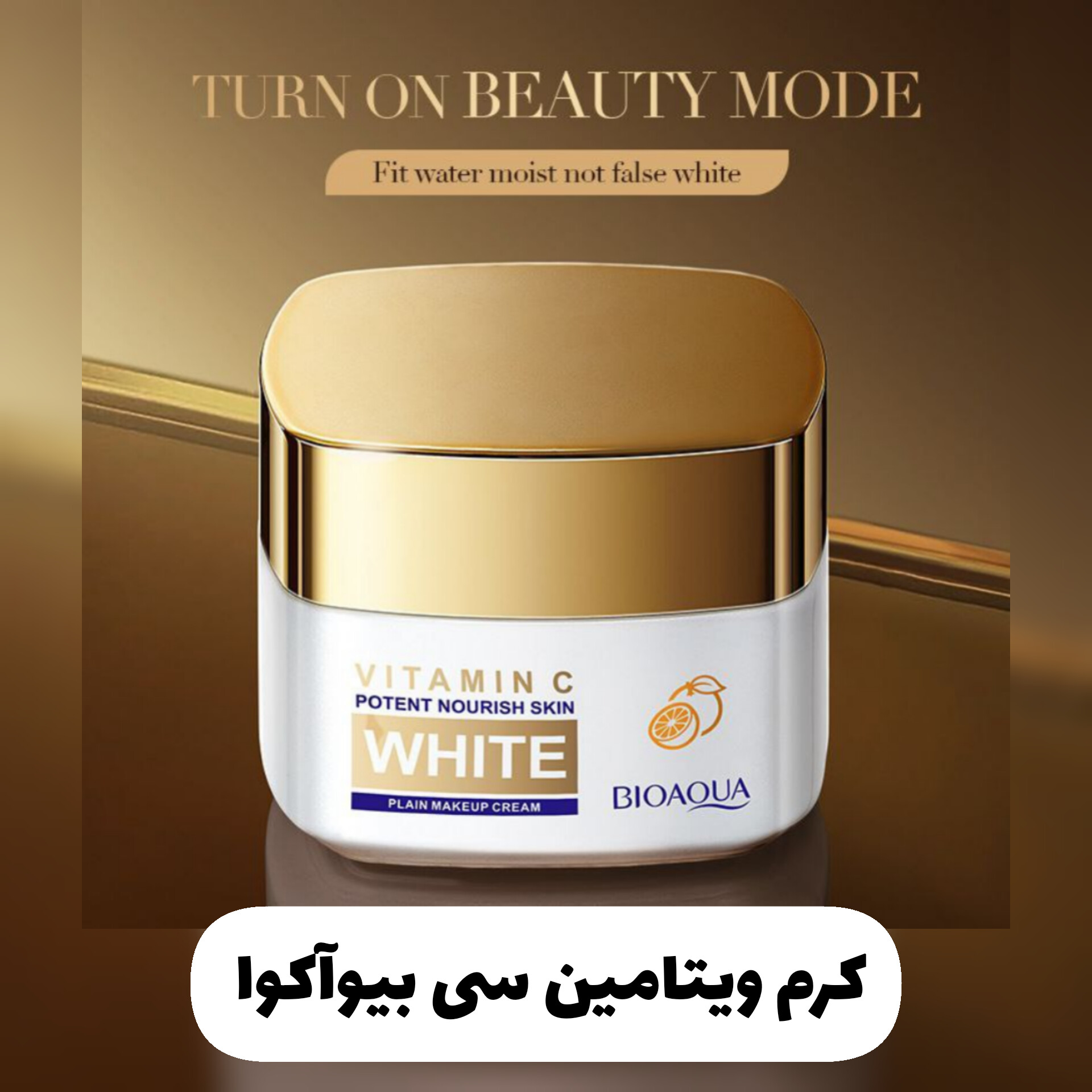 کرم ویتامین سی بیوآکوا با معرفی دقیق ویژگی‌ها و کاربرد در گروه آبرسان