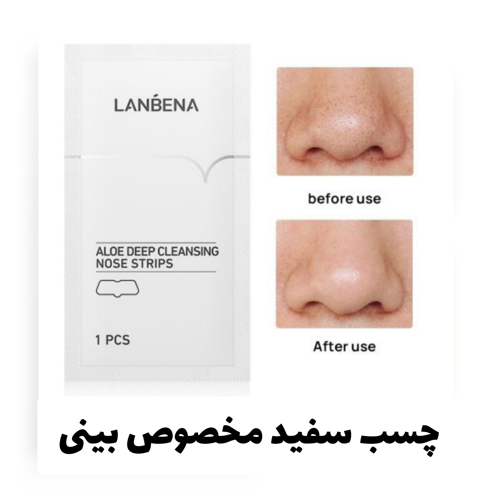 چسب مخصوص بینی سفید رنگ لانبنا با معرفی دقیق ویژگی‌ها و کاربرد در گروه ضدجو‌ش