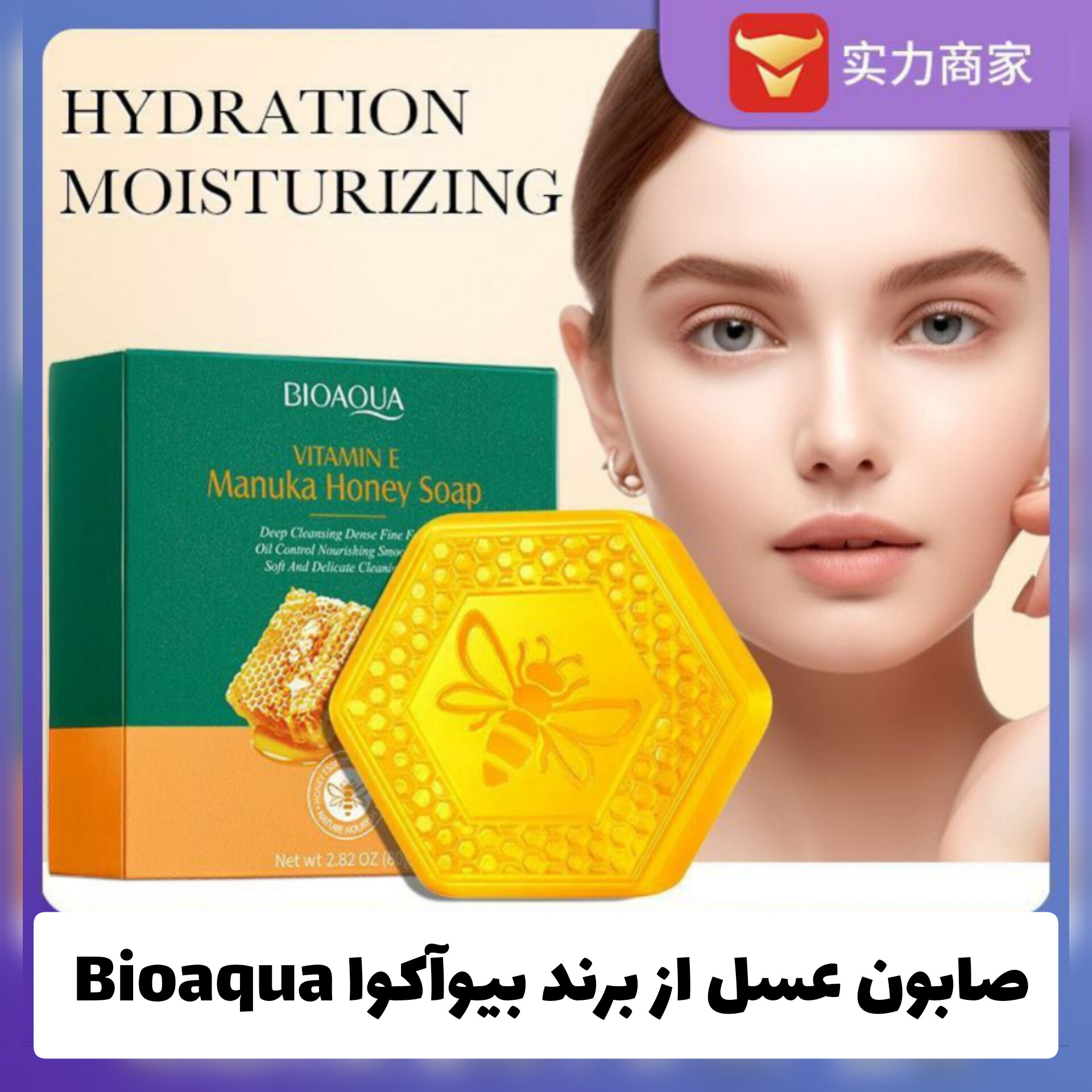 صابون عسل از برند بیوآکوا Bioaqua؛ انتخاب کاربردی برای روتین روزانه در گروه محصول زیبایی