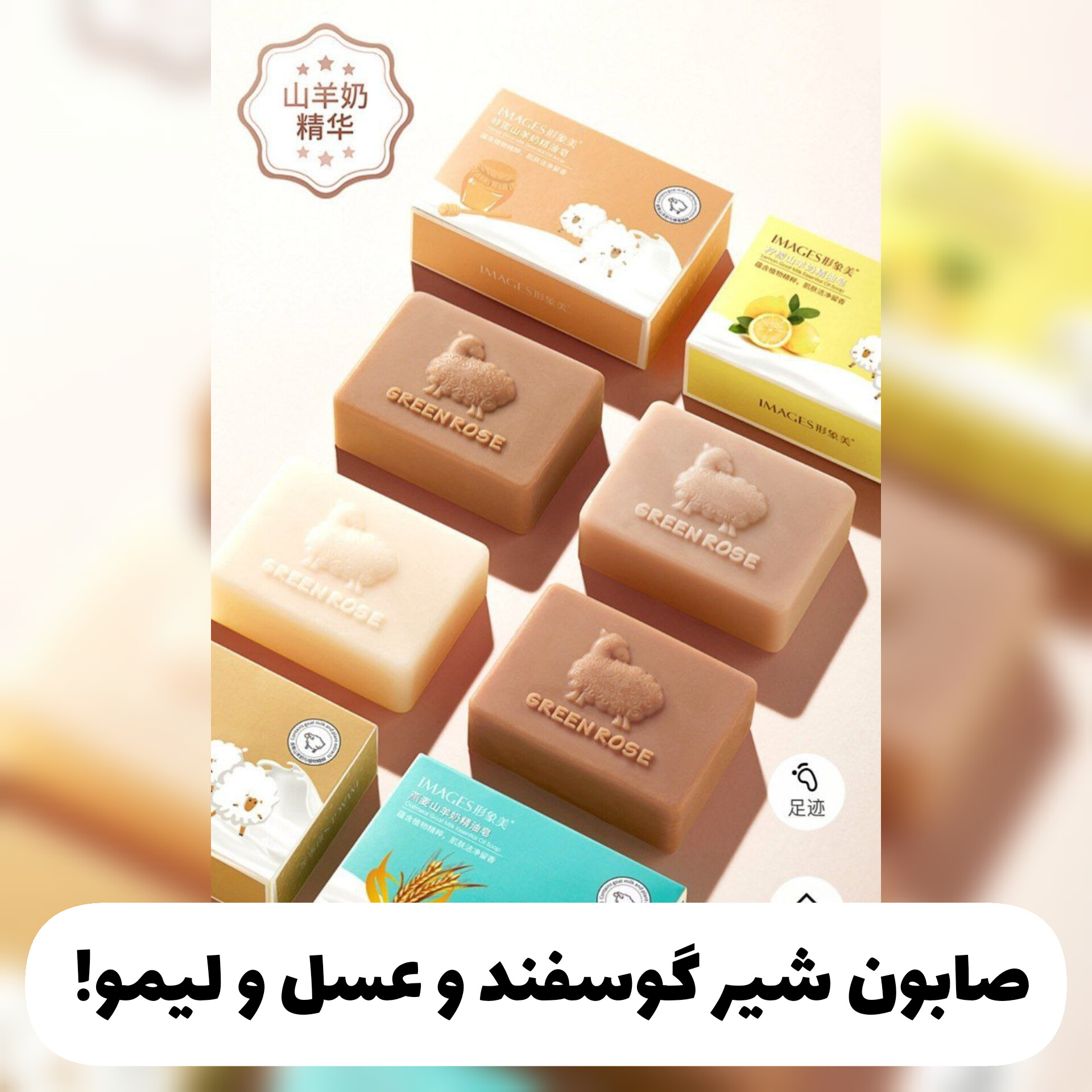 صابون شیر گوسفند و عسل و لیمو از برند ایمجز Images؛ انتخاب کاربردی برای روتین روزانه در گروه محصول زیبایی
