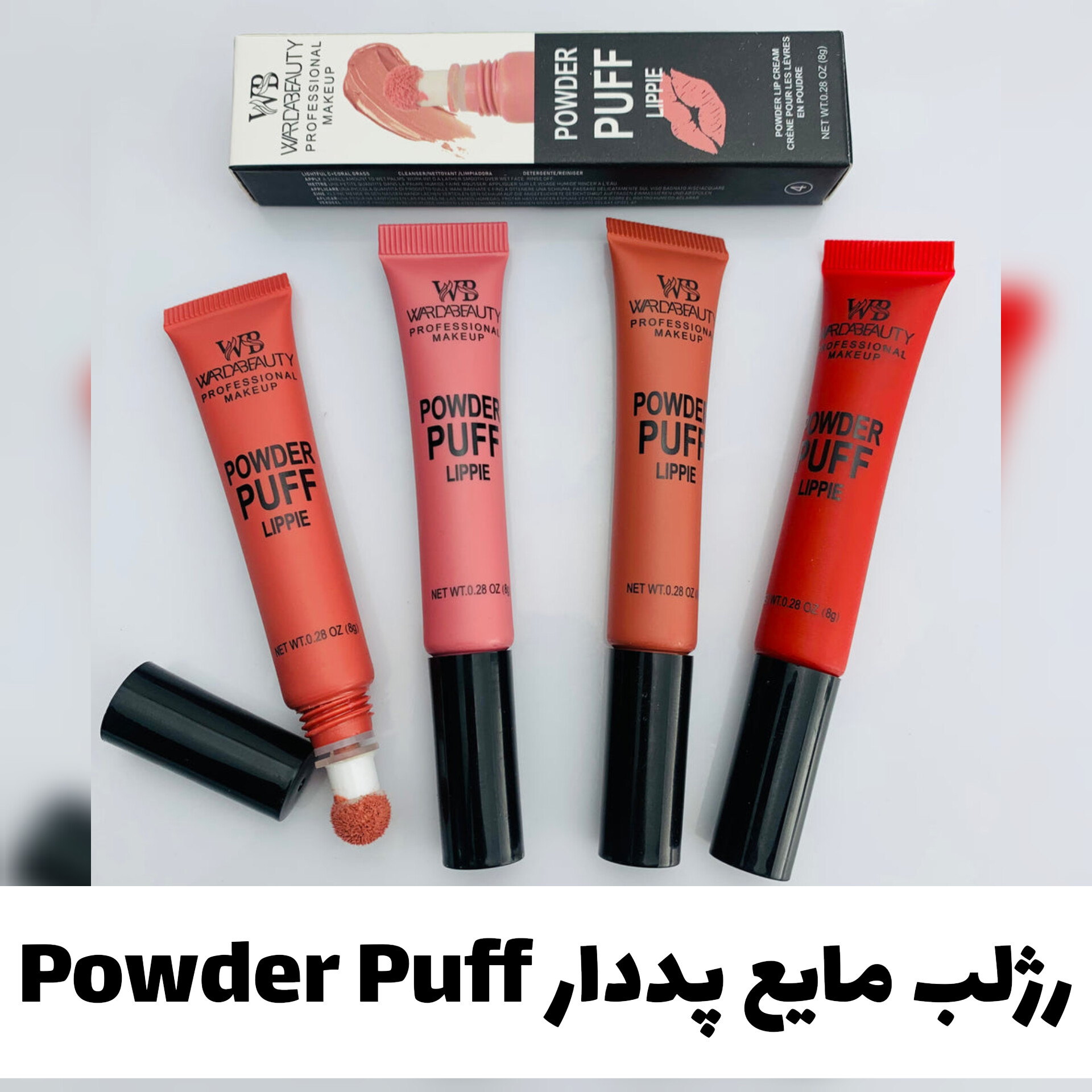 رژلب مایع پددار Powder Puff؛ انتخاب کاربردی برای روتین روزانه در گروه محصول زیبایی