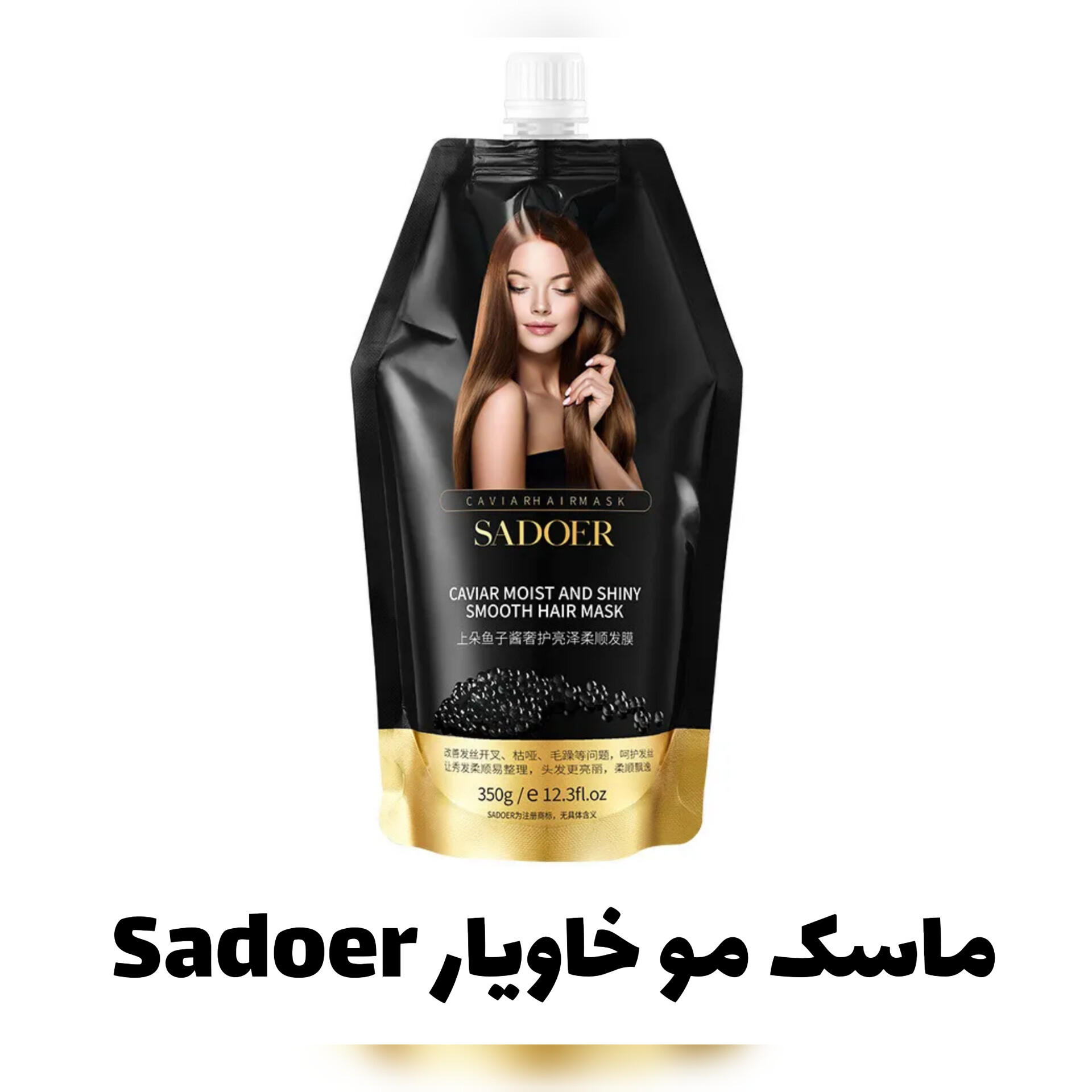 ماسک مو خاویار برند سادور Sadoer؛ انتخاب کاربردی برای روتین روزانه در گروه ماسک؛ نمای شماره 2