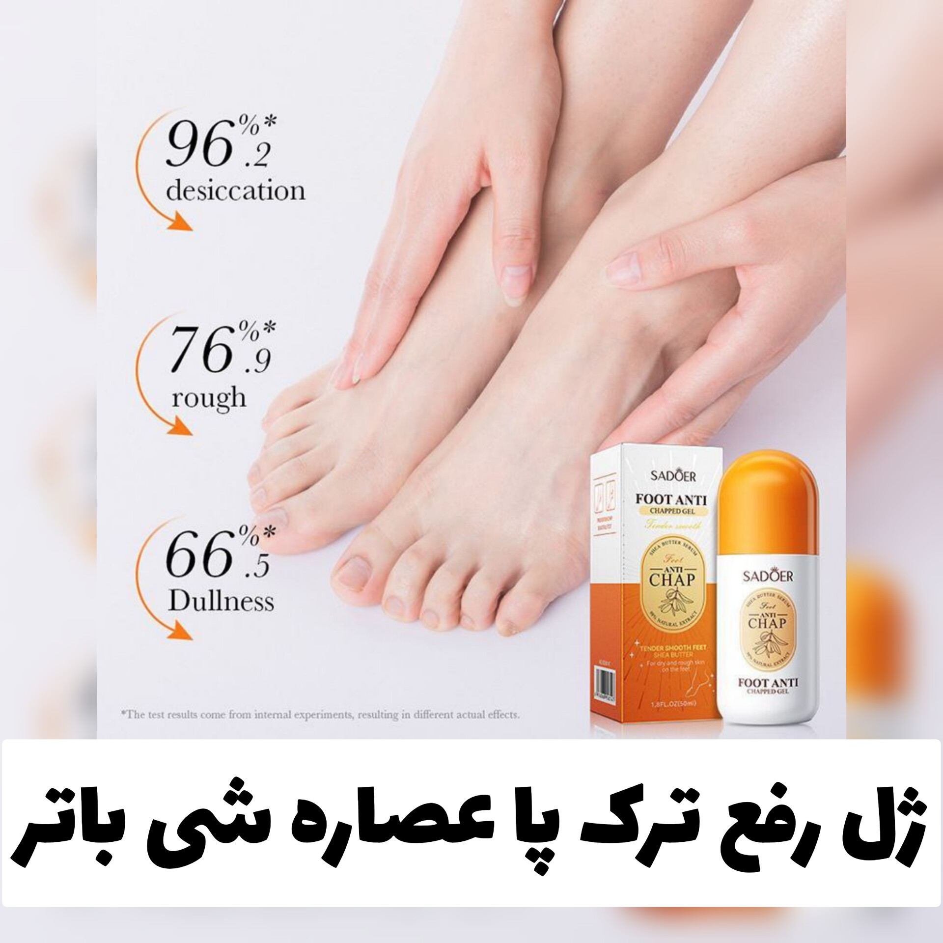 ژل رفع ترک پا عصاره شی باتر از برند سادور Sadoer با معرفی دقیق ویژگی‌ها و کاربرد در گروه محصول زیبایی
