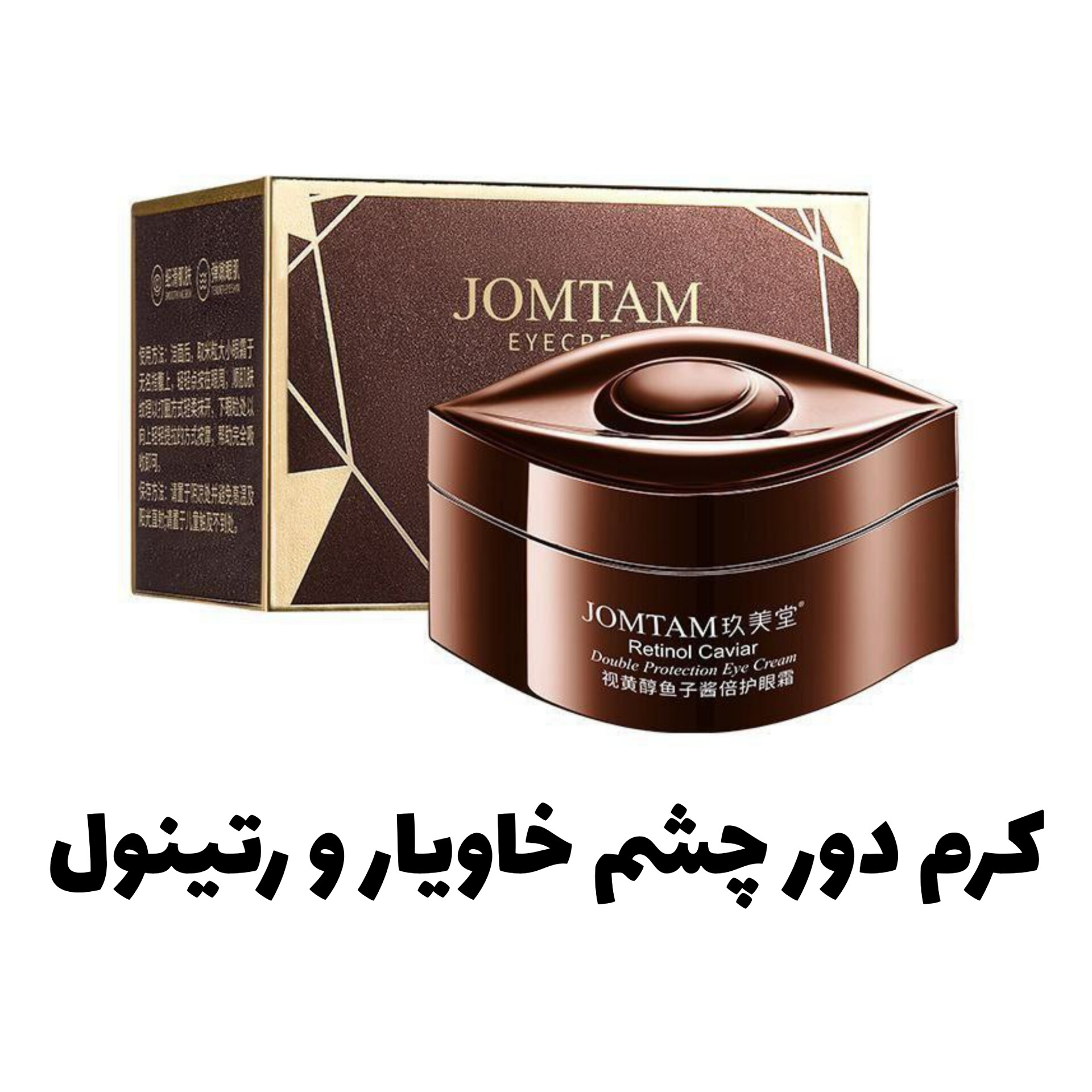 کرم دور چشم خاویار و رتینول با تمرکز بر استفاده آسان و نتیجه طبیعی در گروه کرم دور چشم