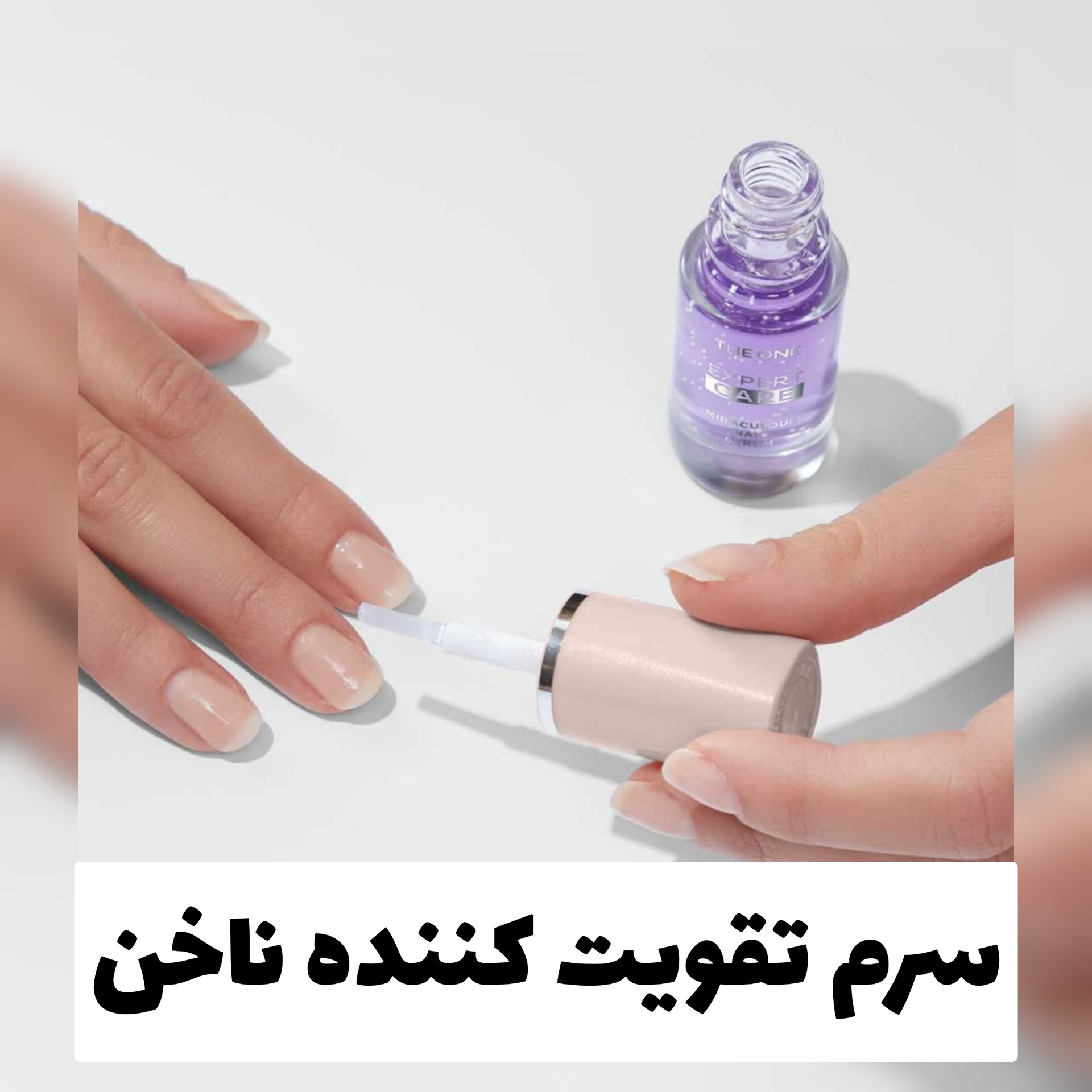 سرم تقویت ناخن اوریفلیم؛ گزینه‌ای مناسب برای تکمیل روتین زیبایی در گروه سرم تقویت ناخن