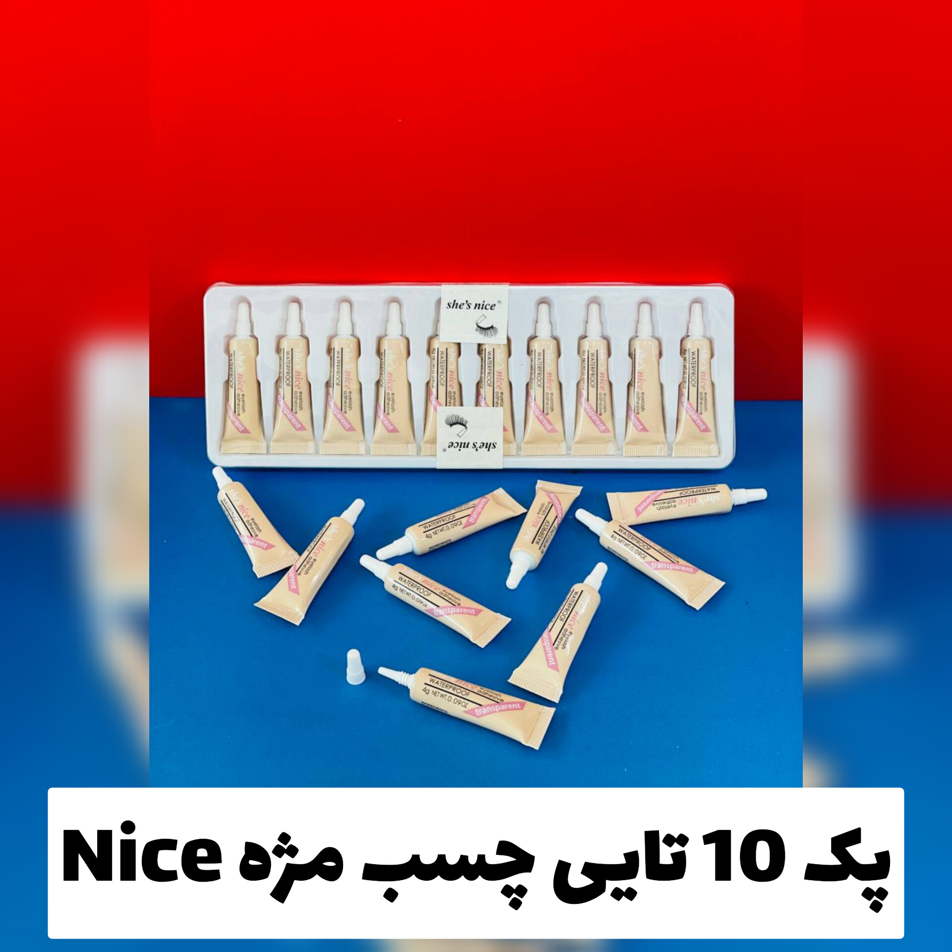 پک 10 تایی چسب مژه نایس Nice؛ انتخابی متناسب با مراقبت و زیبایی روزمره در گروه محصول زیبایی