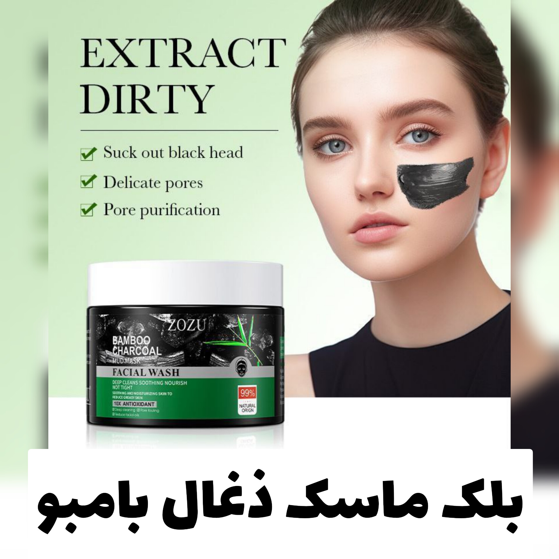 بلک ماسک ذغال بامبو Zozu؛ گزینه‌ای مناسب برای تکمیل روتین زیبایی در گروه ماسک