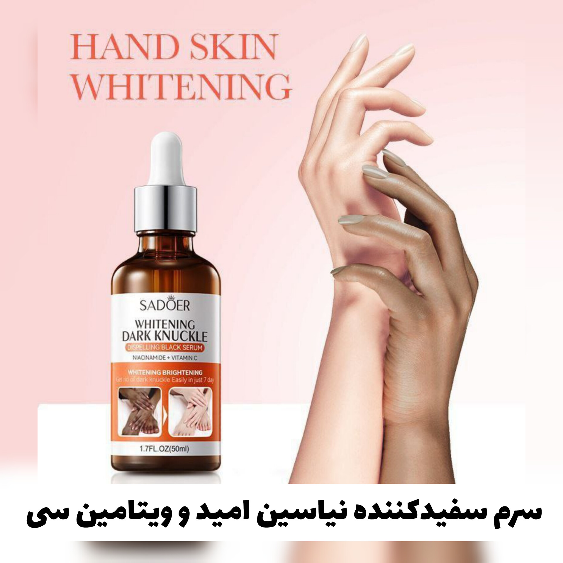 سرم سفیدکننده نیاسین امید و ویتامین سی با تمرکز بر استفاده آسان و نتیجه طبیعی در گروه سفید کننده