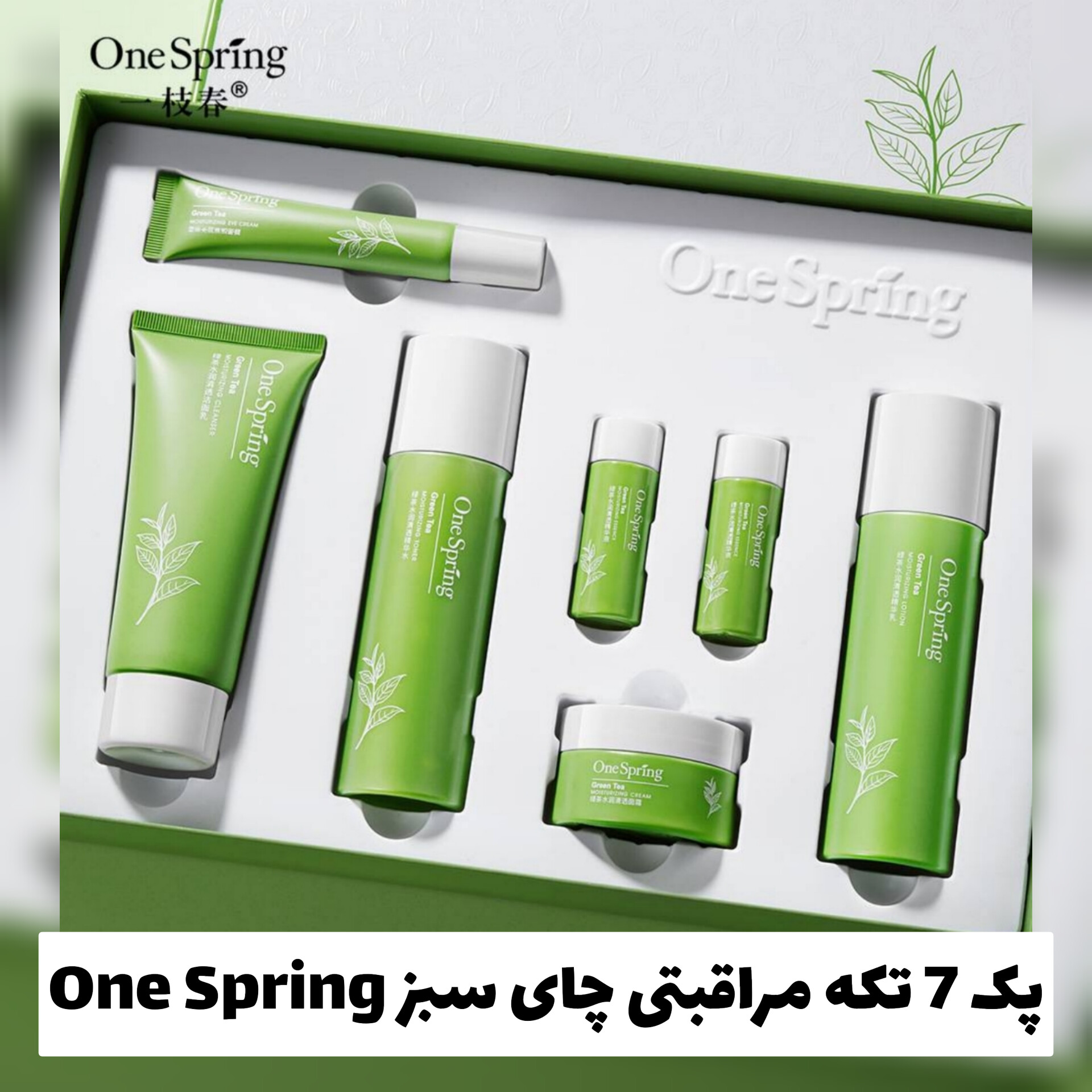 پک 7 تکه مراقبتی چای سبز وان اسپرینگ One Spring؛ انتخابی متناسب با مراقبت و زیبایی روزمره در گروه آبرسان