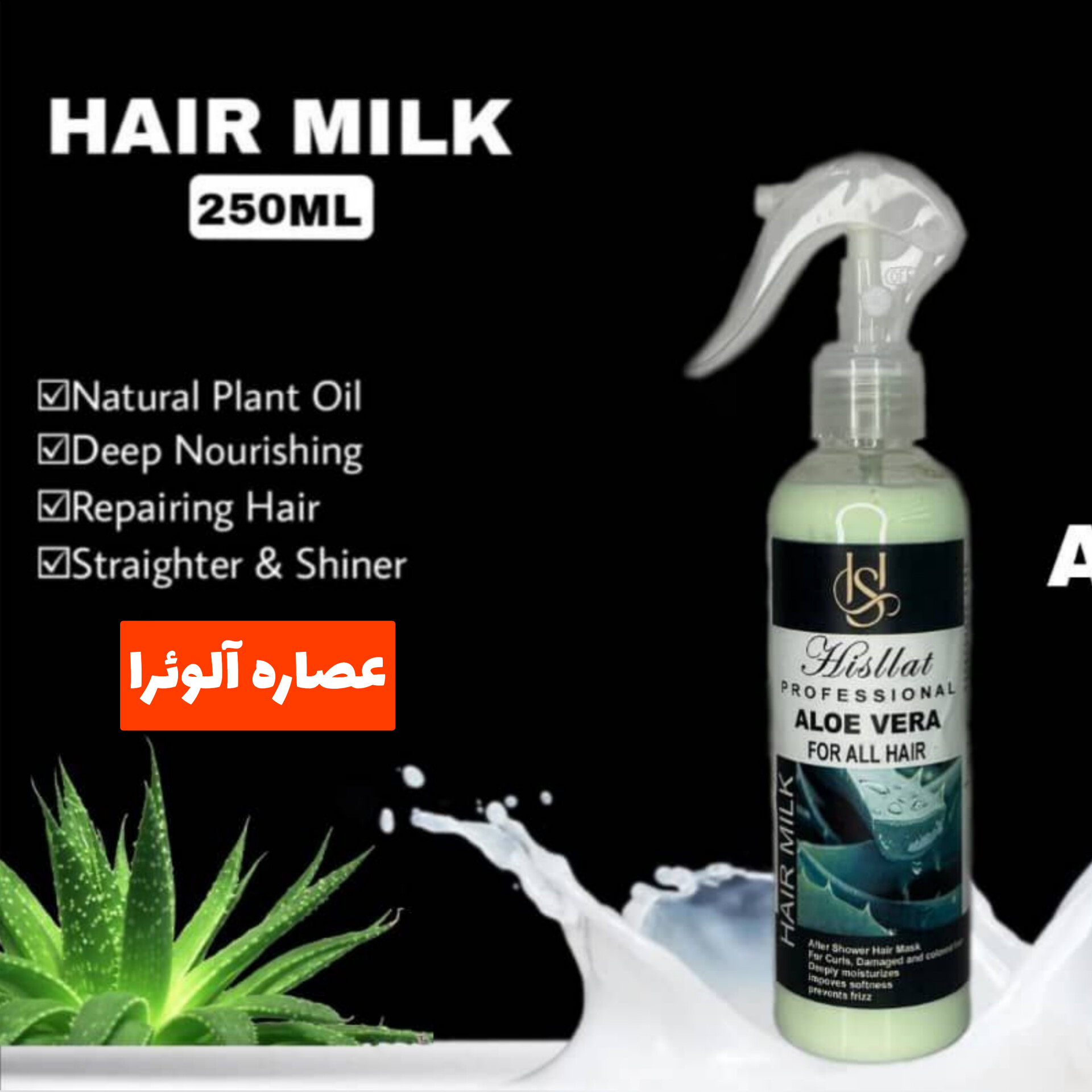 اسپری تقویت کننده مو مخصوص بعد از حمام HISLLAT با تمرکز بر استفاده آسان و نتیجه طبیعی در گروه محصول زیبایی؛ نمای شماره 4