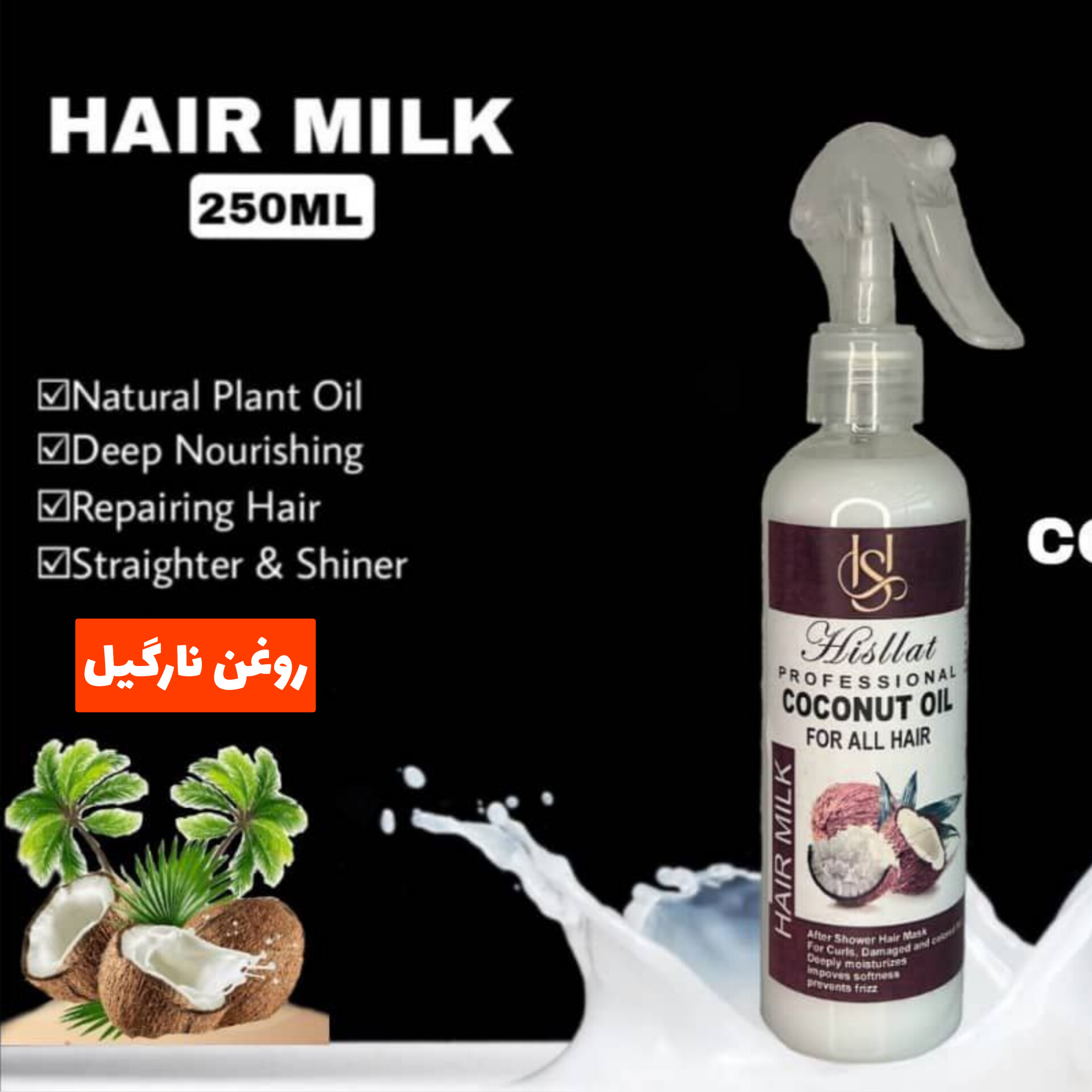 اسپری تقویت کننده مو مخصوص بعد از حمام HISLLAT با تمرکز بر استفاده آسان و نتیجه طبیعی در گروه محصول زیبایی؛ نمای شماره 5
